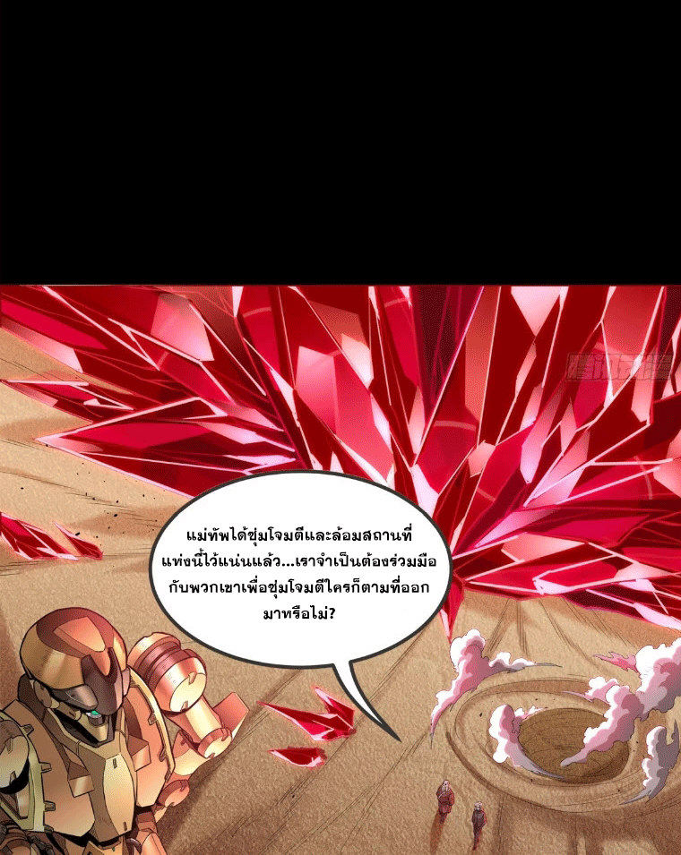 Legend of Star Genera ชนจีน ตอนที่ 144 หน้า 66