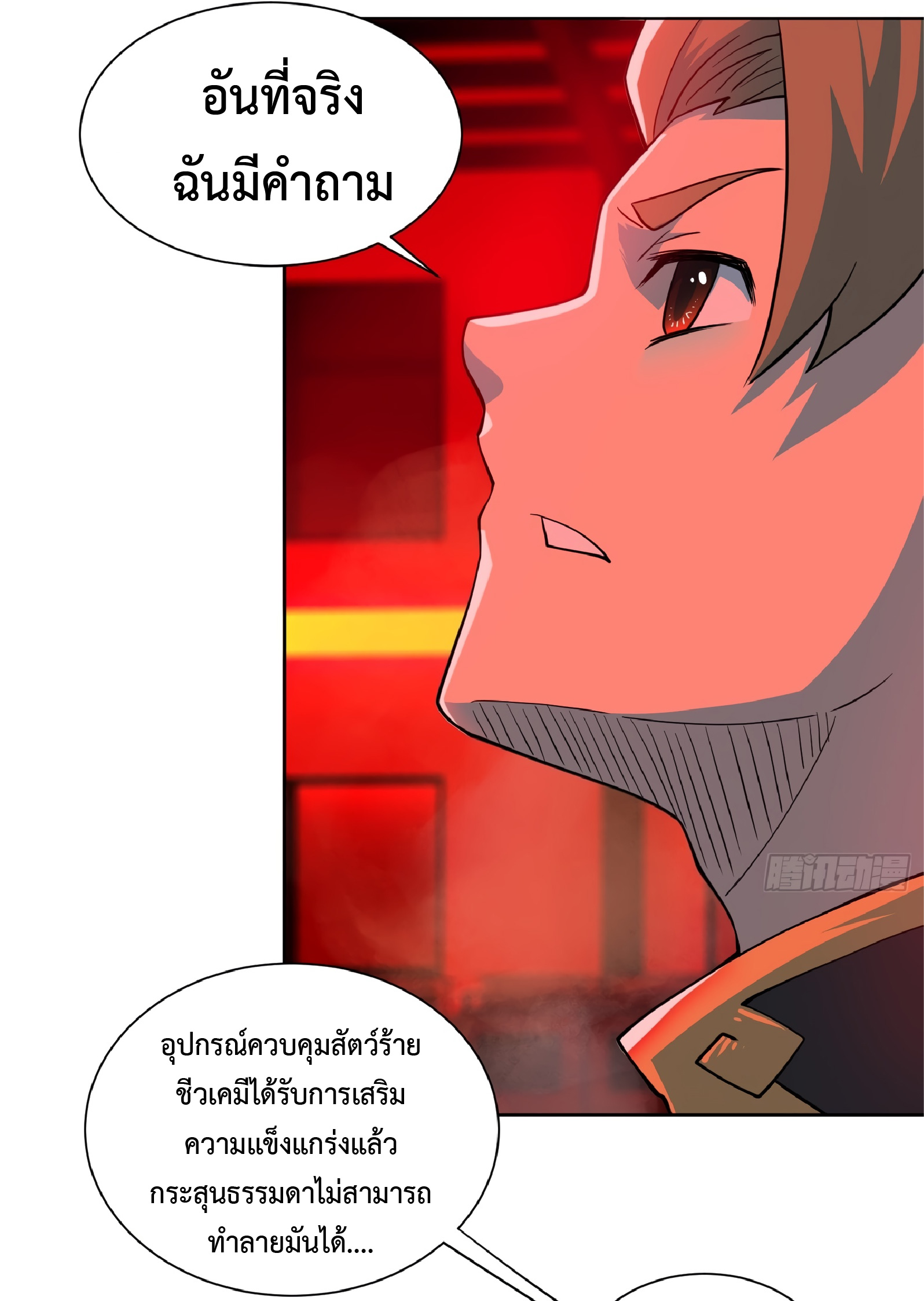 The People On Earth Are Too Ferocious ตอนที่ 110 หน้า 33