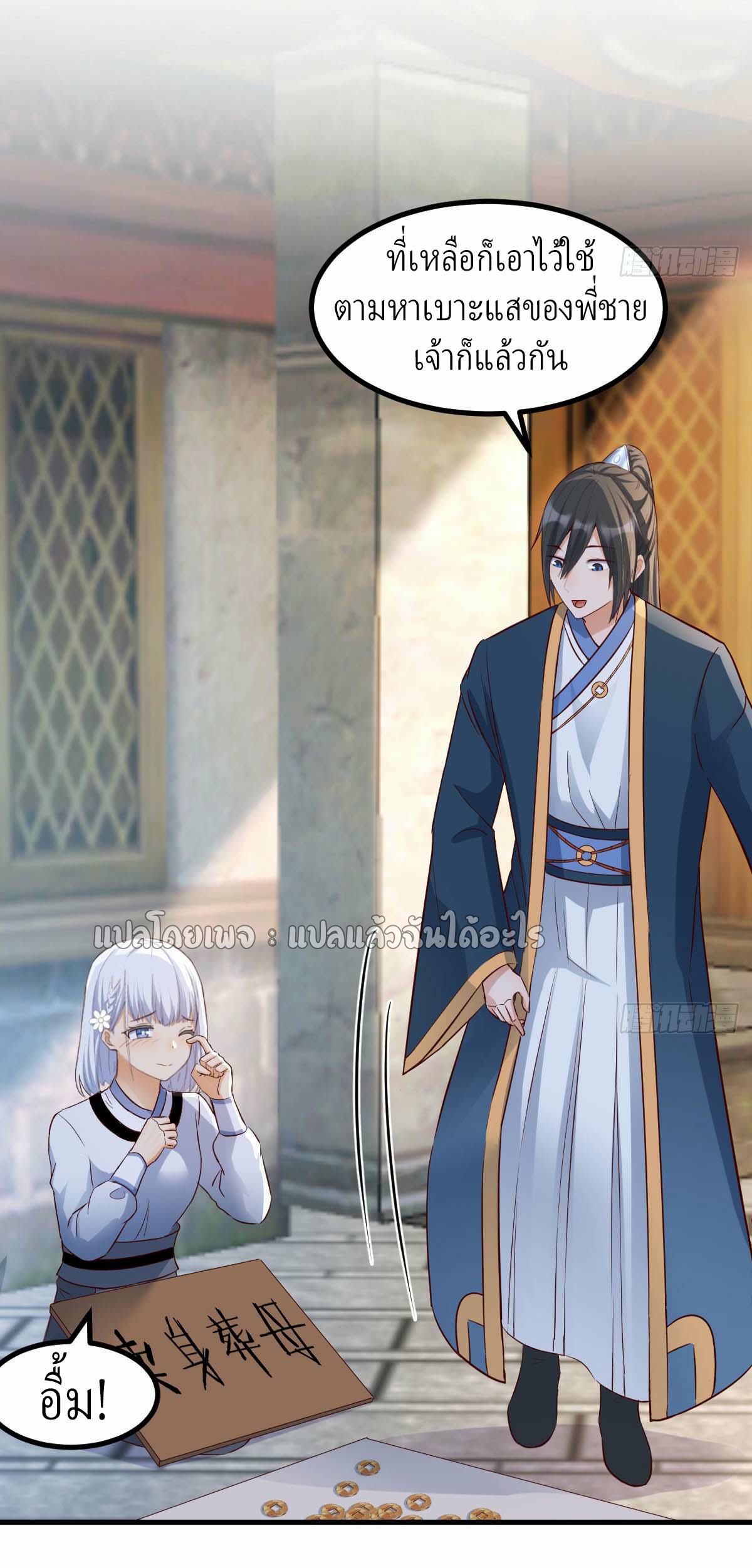 เกิดใหม่ทั้งทีมีเงินแค่เหรีญเดียว ตอนที่ 8 หน้า 41