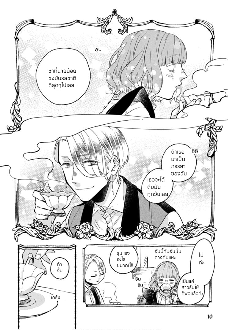 [talk about love secretly] รักลับๆของหนุ่มมาเฟียกับสาวรับใช้ ตอนที่ 1 หน้า 9