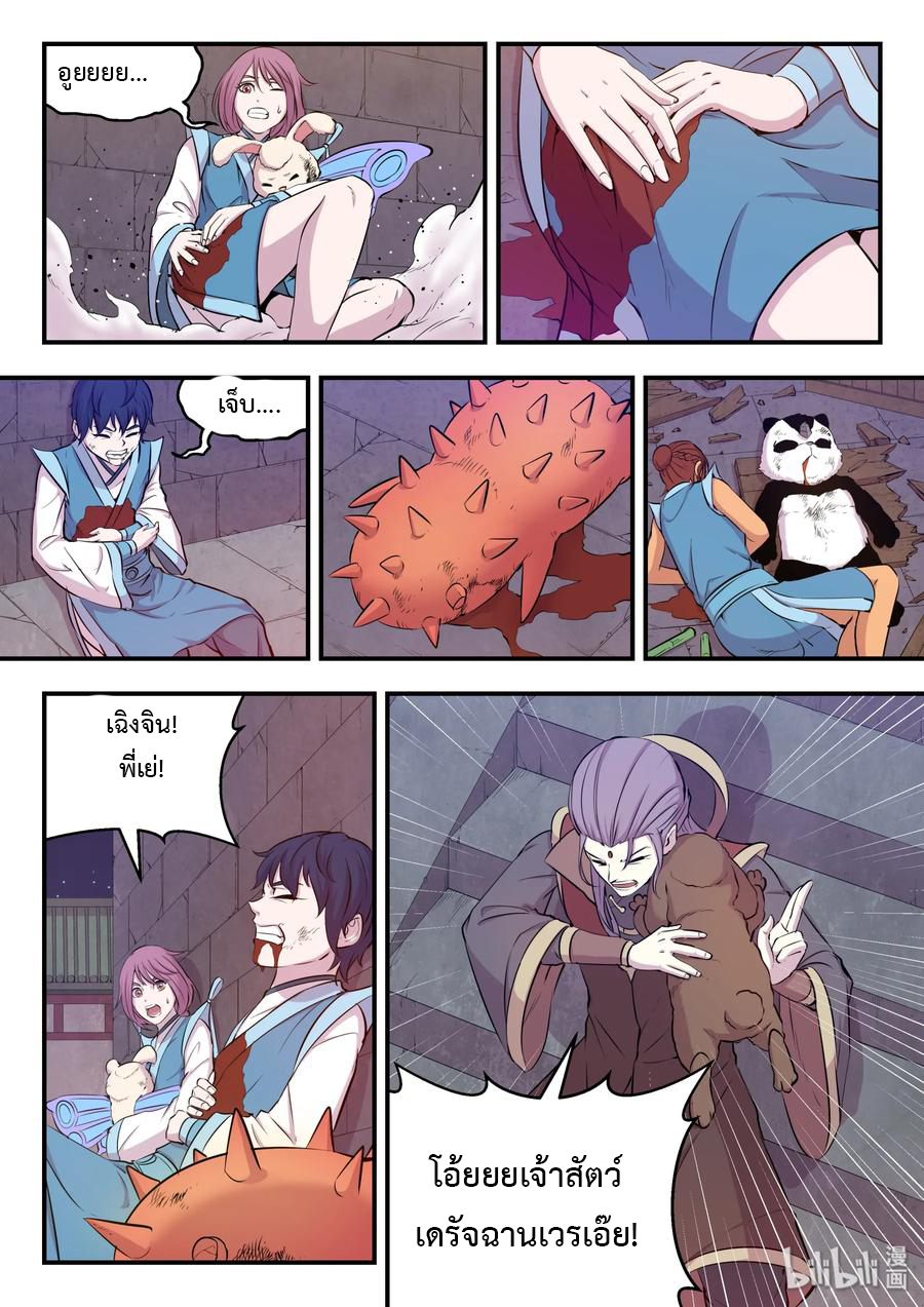 King of Spirit beast - ราชาแห่งสัตว์วิญญาณ ตอนที่ 17 หน้า 5