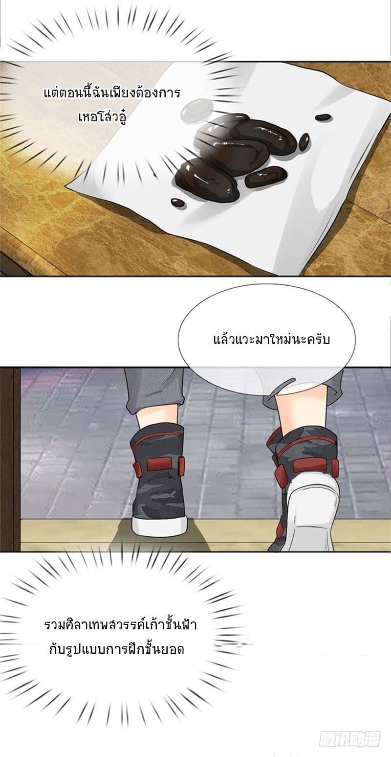 นครเซียนแห่งผู้ต่อต้านสวรรค์ ตอนที่ 2 หน้า 24