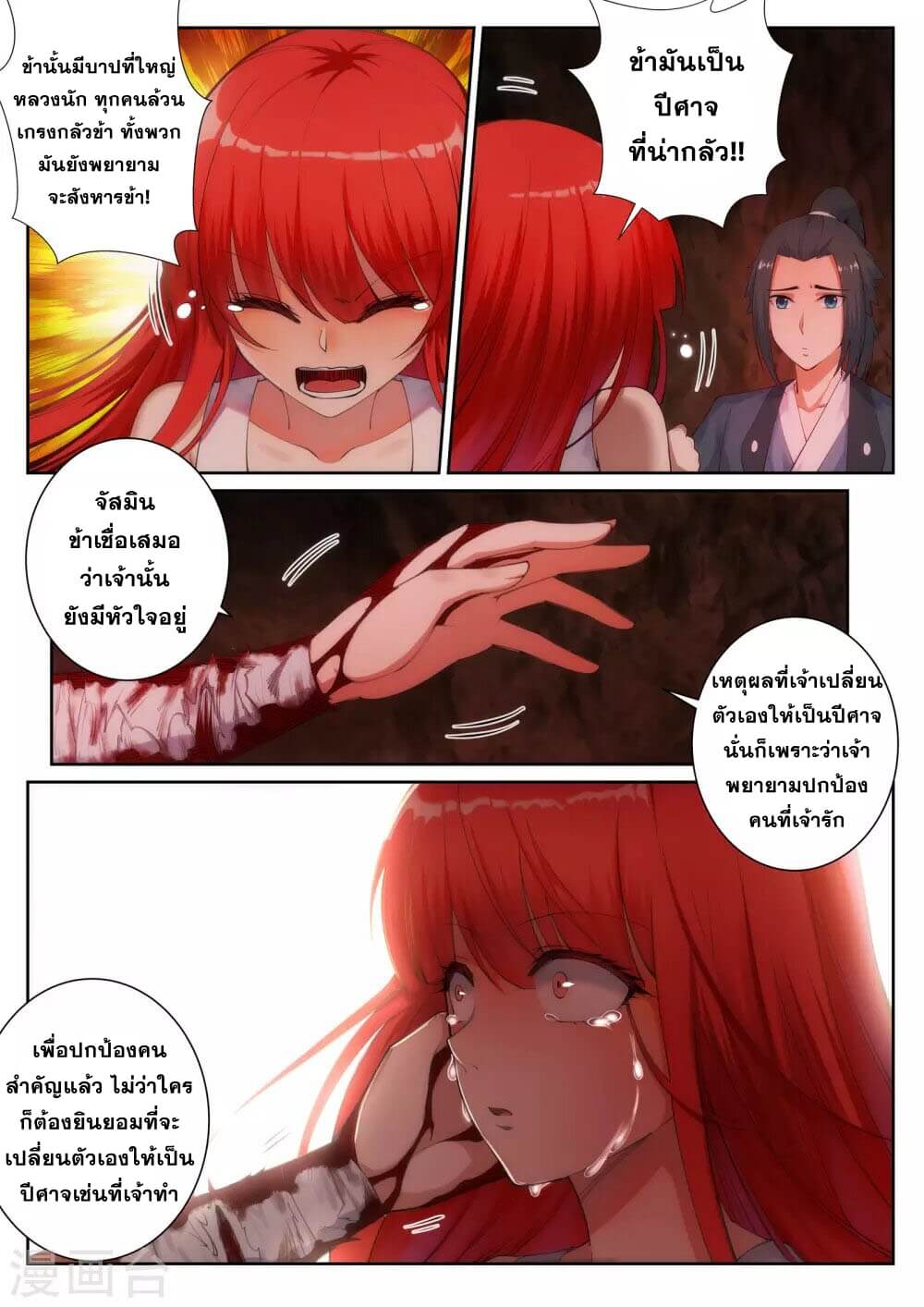 Against the Gods - อสูรพลิกฟ้า ตอนที่ 48 หน้า 10