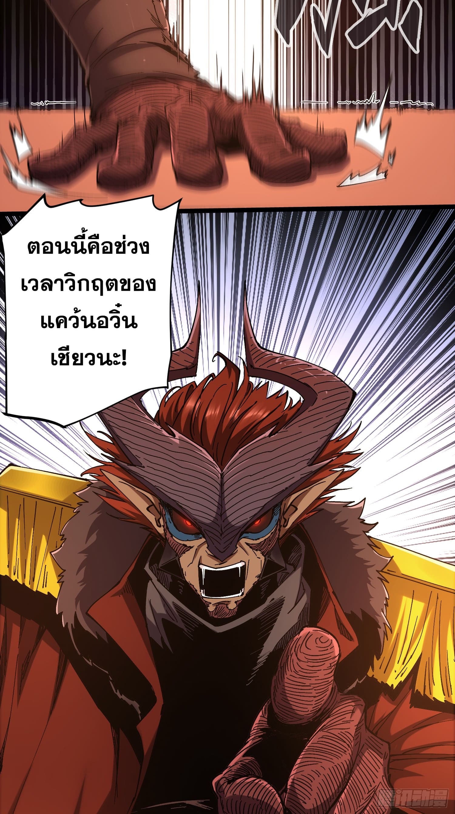 ถ้าหากไม่ตาย ข้าก็จะครองโลกปีศาจ! ตอนที่ 16 หน้า 21