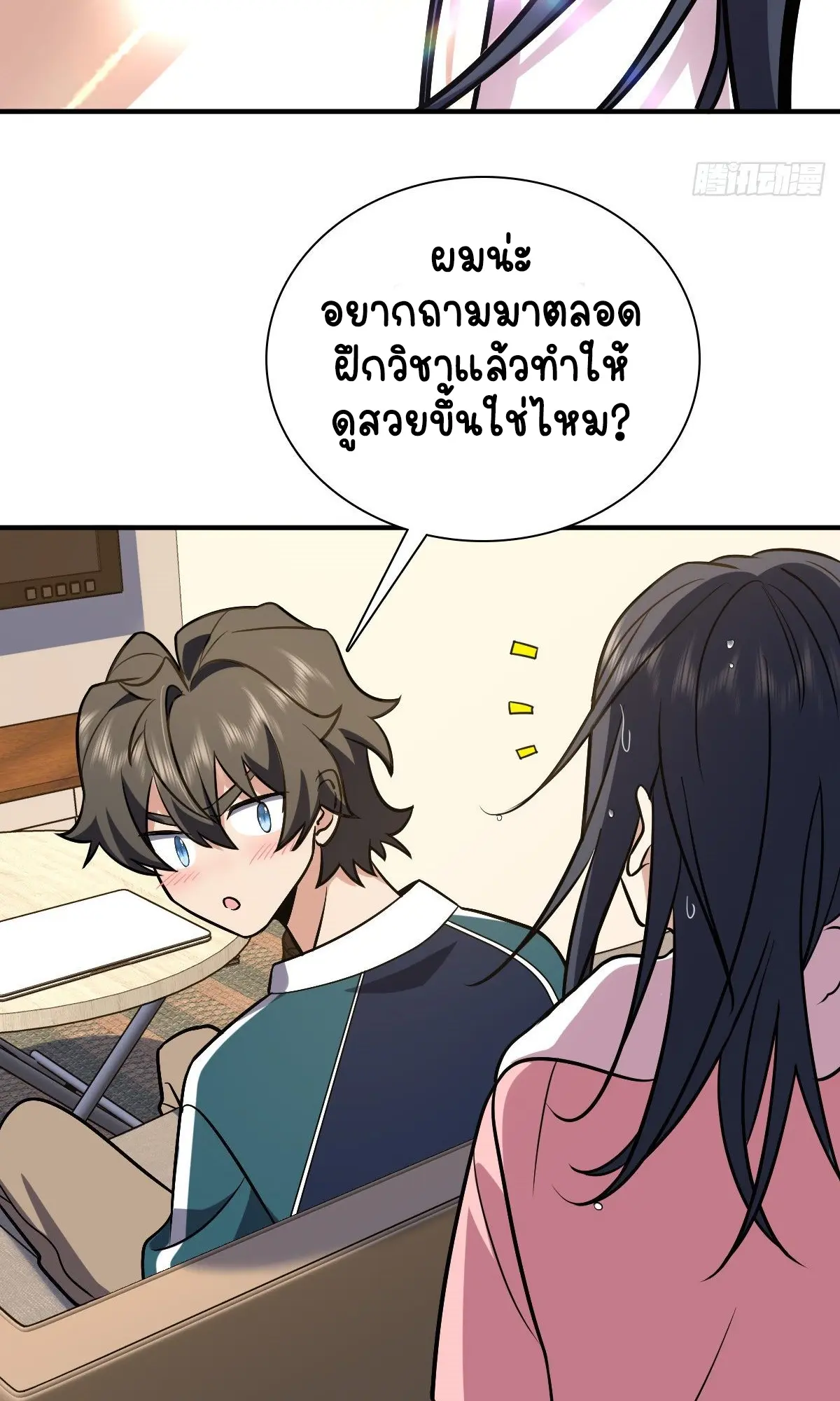 ภรรยาผมเป็นคนเมื่อ1000ปีที่แล้ว My Wife Is From a Thousand Years Ago ตอนที่ 26 หน้า 48