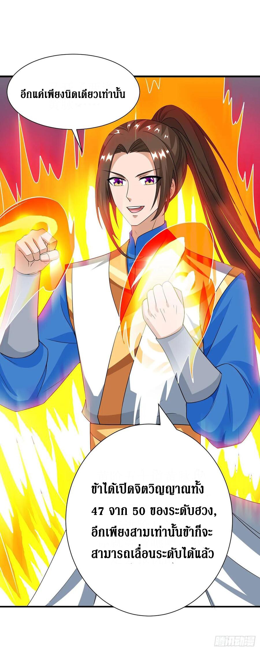 Dominate The Three Realms ตอนที่ 92 หน้า 17