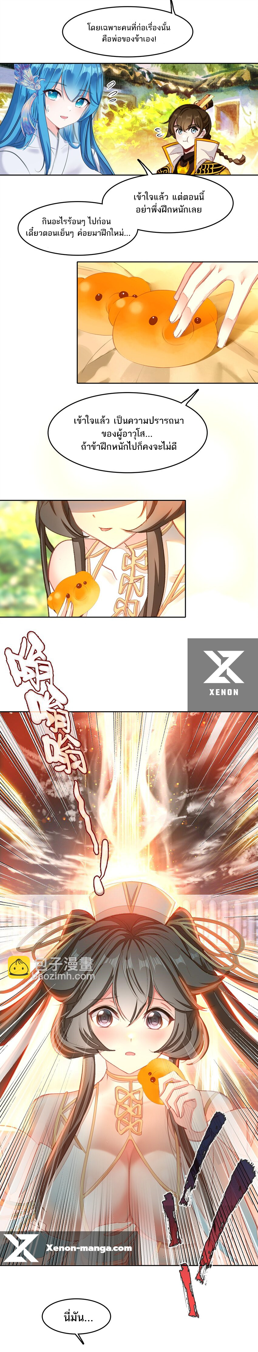 แท้จริงแล้วข้าคือปรมาจารย์ไร้เทียมทาน? ตอนที่ 46 หน้า 9