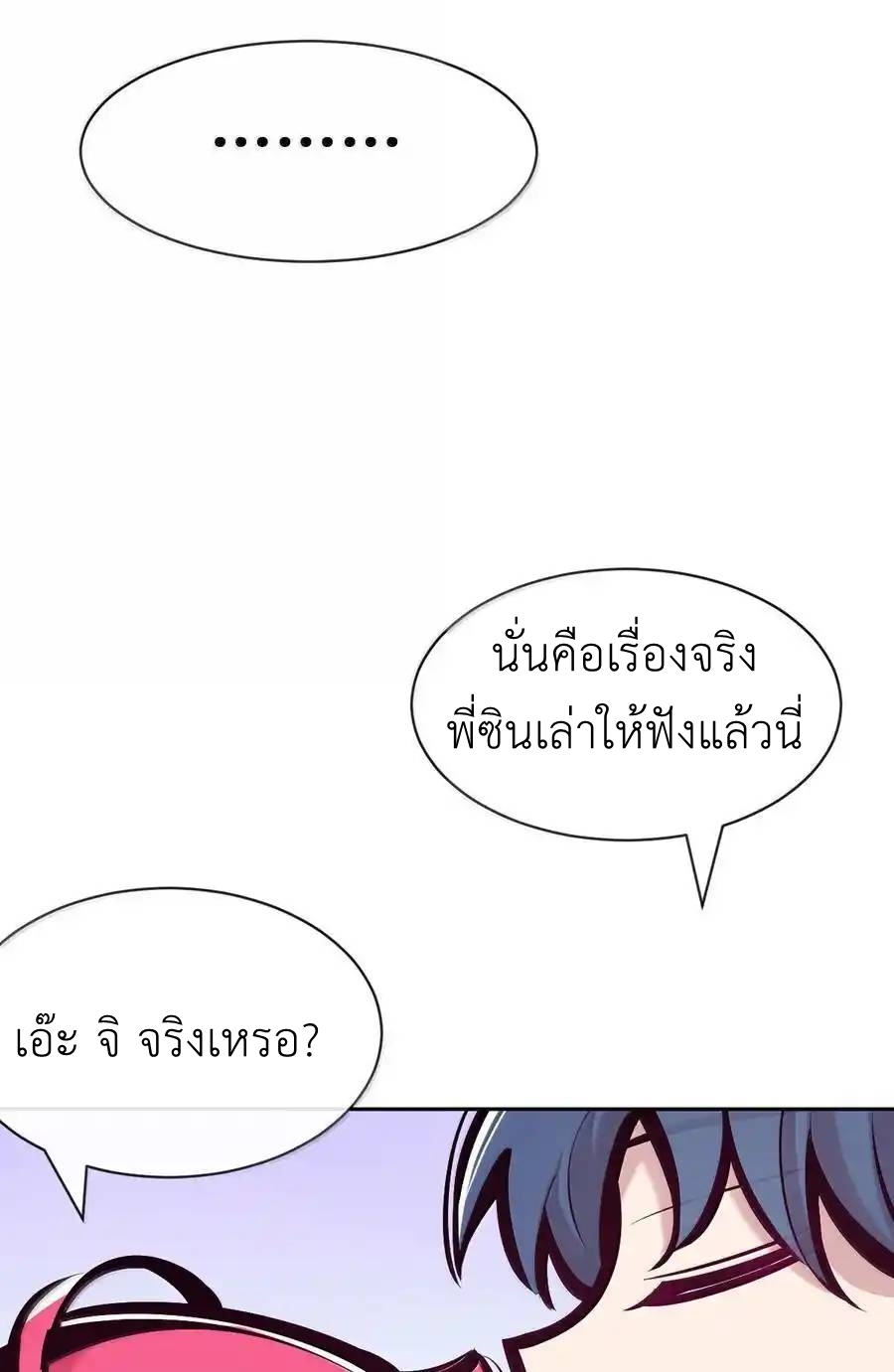 Demon x Angel can't get along! ตอนที่ 142 หน้า 64