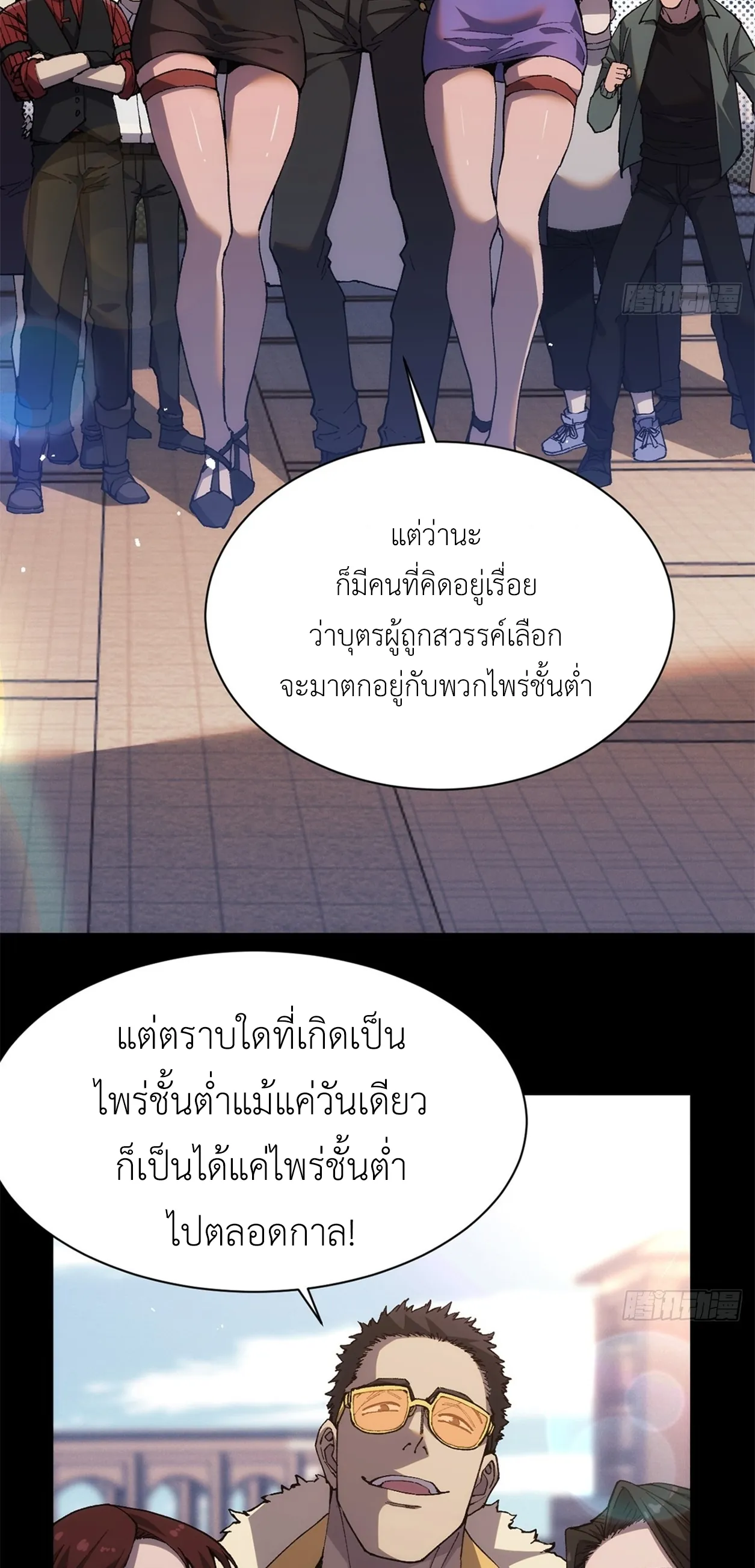 ใครว่านักดาบเป็นอาชีพสุดกาก? ตอนที่ 1 หน้า 35