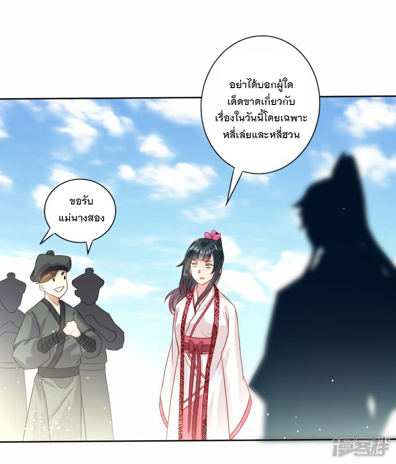 ข้ารับใช้ชั้นหนึ่ง ตอนที่ 12 หน้า 18