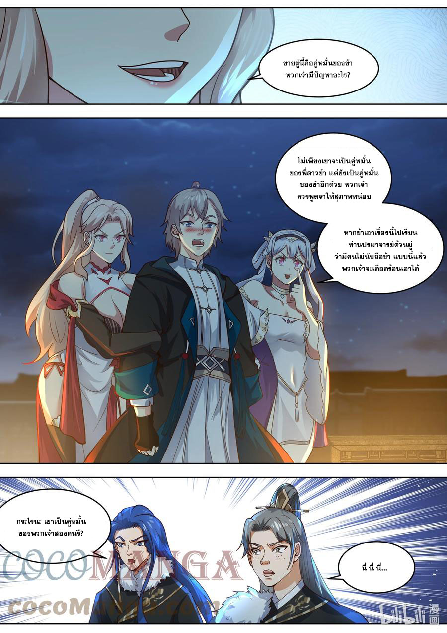 เทพสายฟ้า ราชาสงคราม ตอนที่ 419 หน้า 6