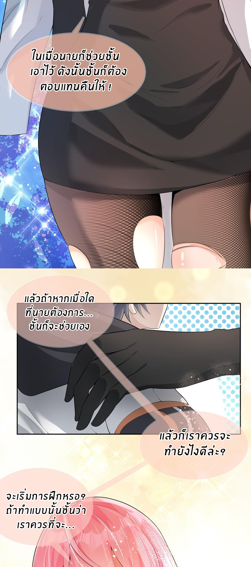 แม่สาวกระต่ายขาว (ชนต้นฉบับ) ตอนที่ 21 หน้า 8