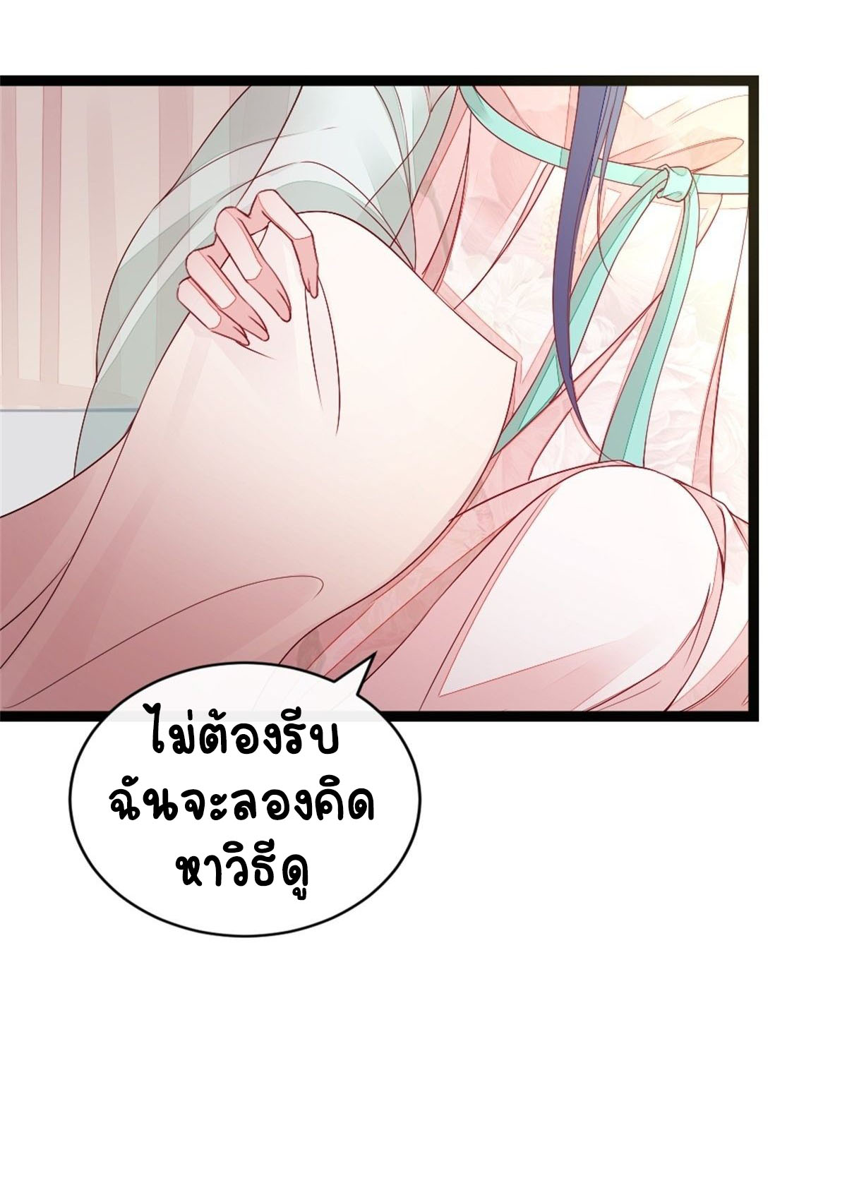 ระบบเปลี่ยนชะตายัยตัวร้าย ตอนที่ 5 หน้า 35