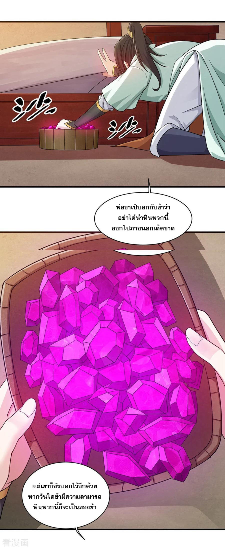 เทพอสูรสยบฟ้า ตอนที่ 3 หน้า 2