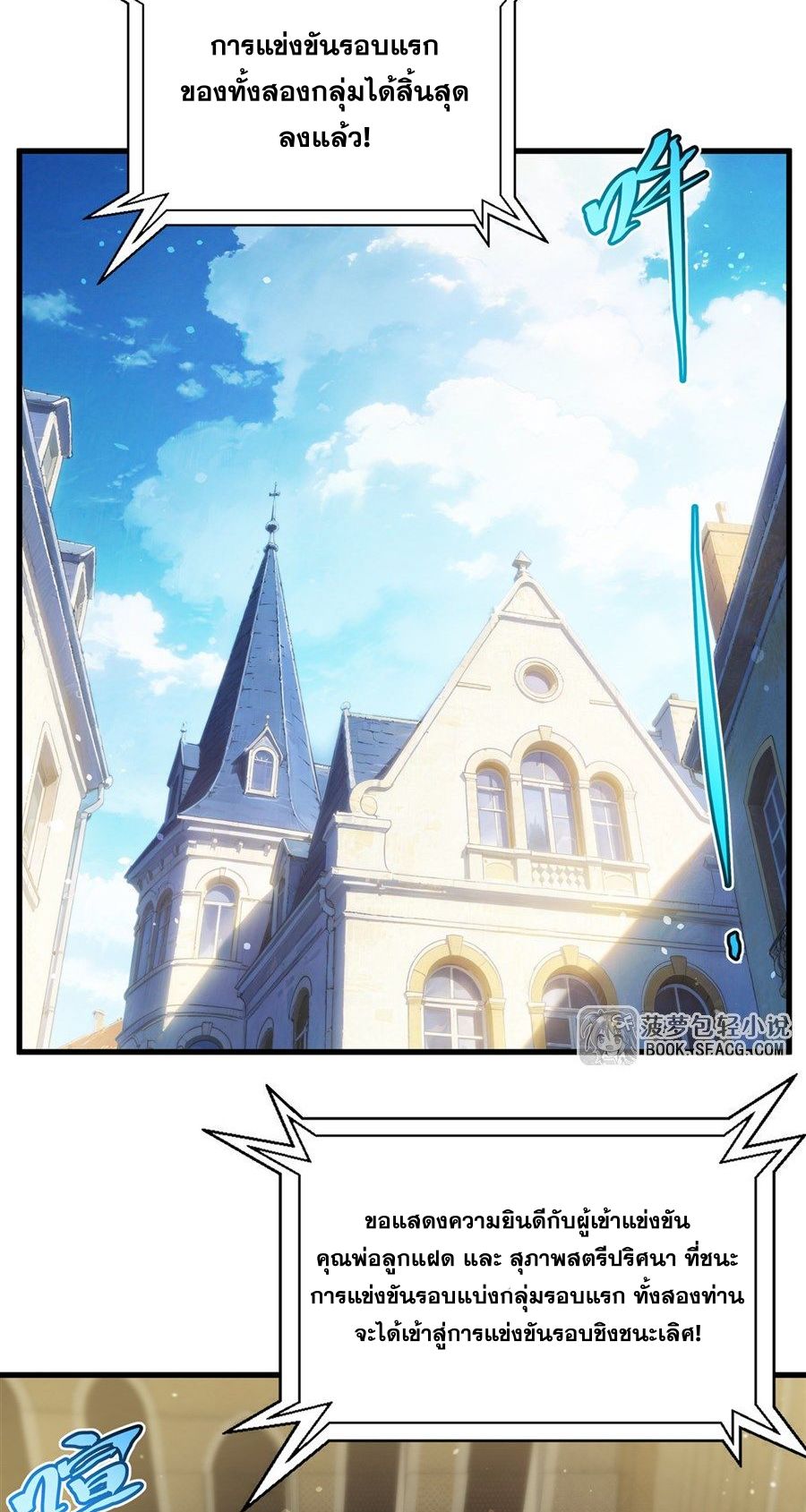 Shut Up, Evil Dragon! I don't want to raise a child with you anymore ตอนที่ 83 หน้า 3
