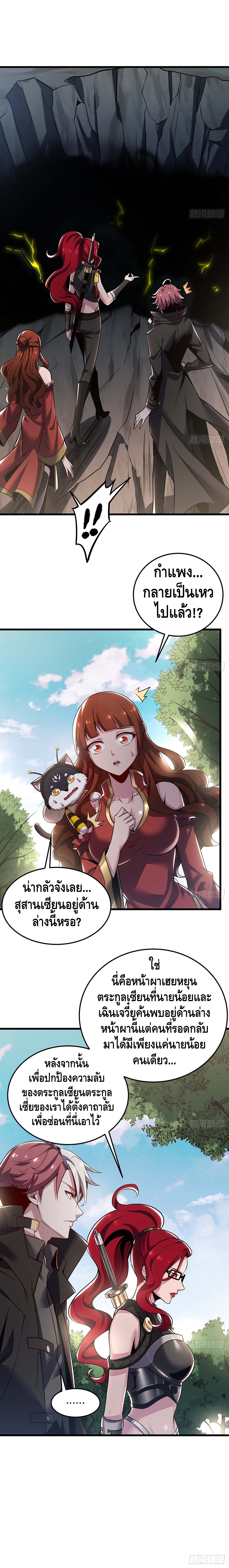 Undead King Beyond ตอนที่ 48 หน้า 3