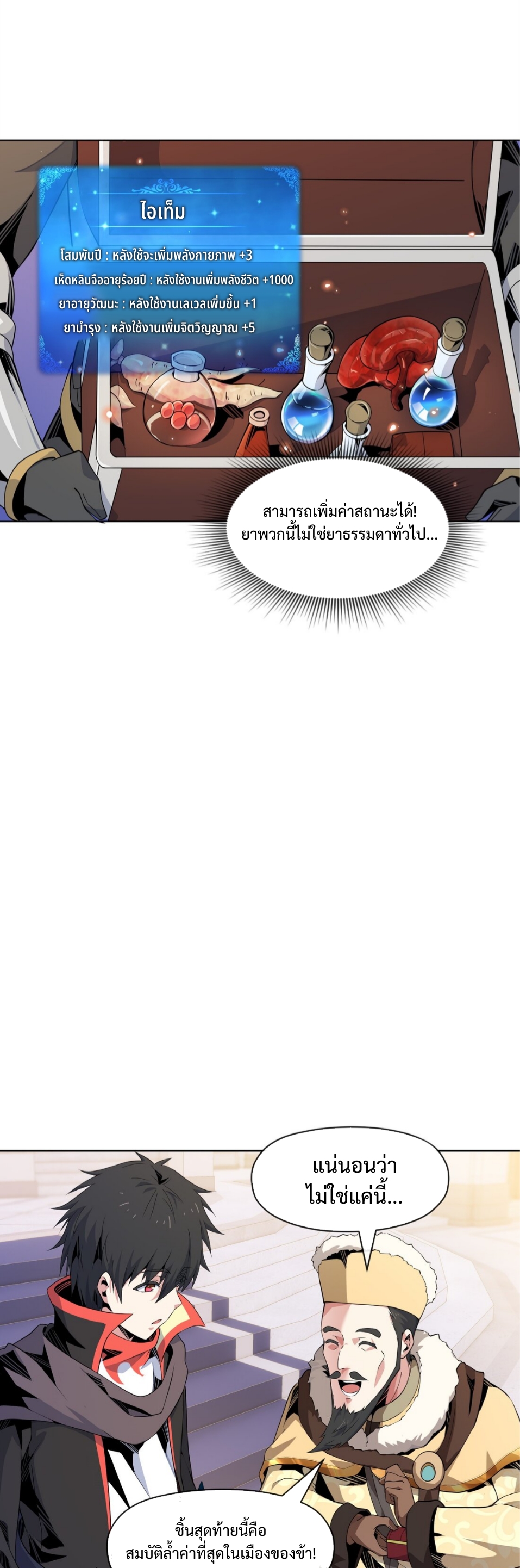 แม้ว่าฉันจะได้รับอาชีพที่แรร์ แต่ทำไมฉันกลับถูกทั้งเซิร์ฟเวอร์เกลียด? ตอนที่ 9 หน้า 25