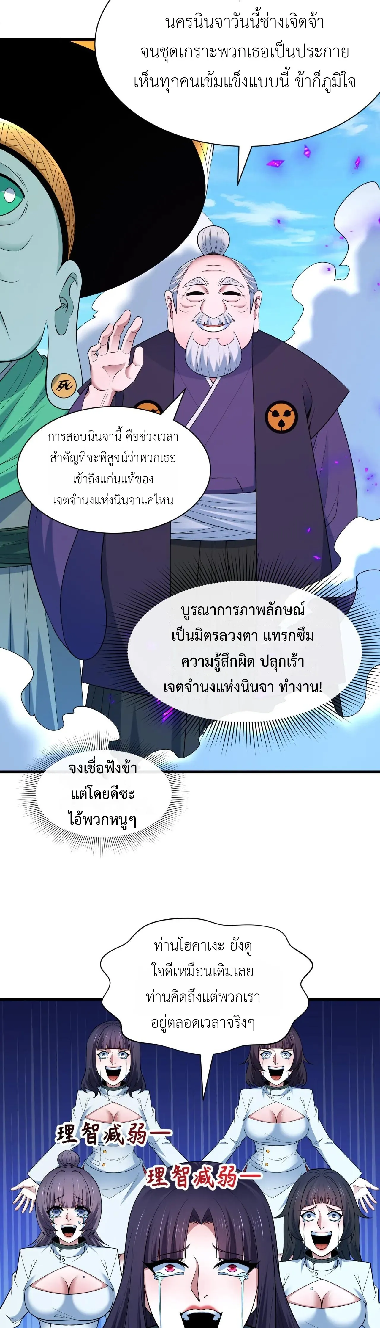 Era of the Haunted - ยุคสมัยแห่งภูตผี ตอนที่ 475 หน้า 16
