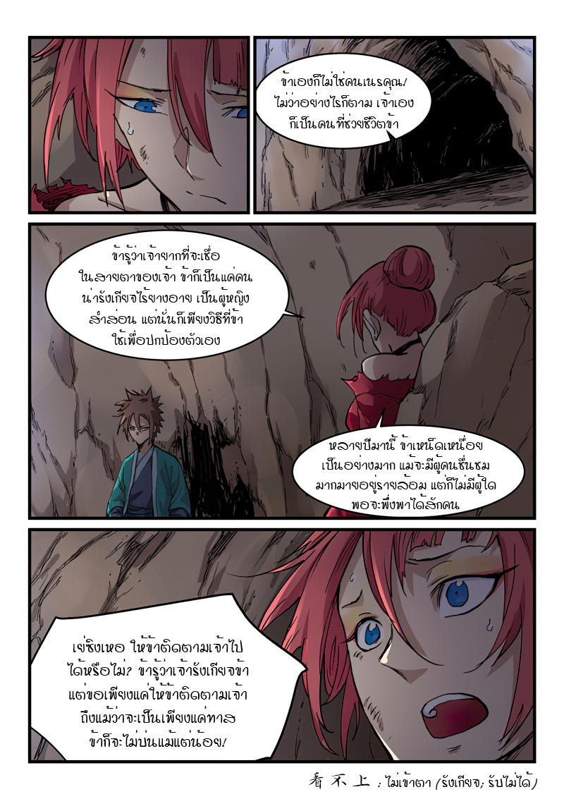 Star Martial God Techniquer ตอนที่ 322 หน้า 5