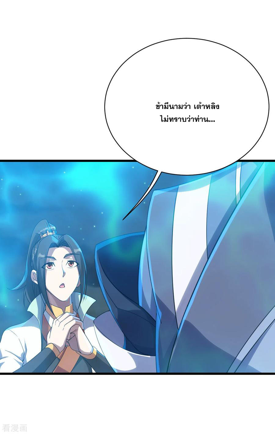 เทพอสูรสยบฟ้า ตอนที่ 108 หน้า 13