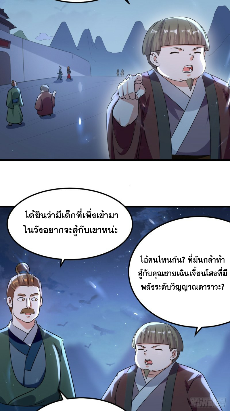 The ultimate son-in-law from different world ตอนที่ 84 หน้า 28