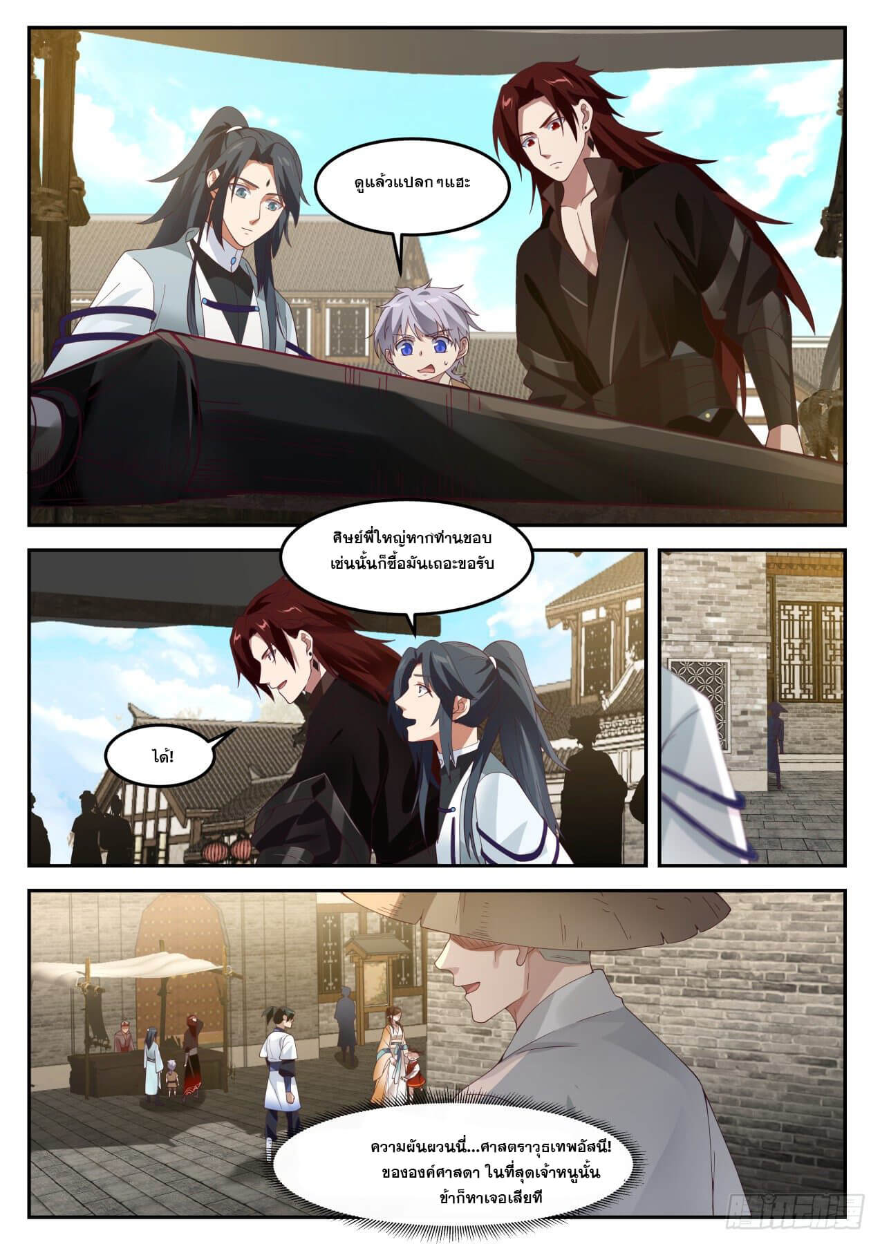 ปฐมบุรุษแห่งยุค (ทันจีน) ตอนที่ 45 หน้า 13