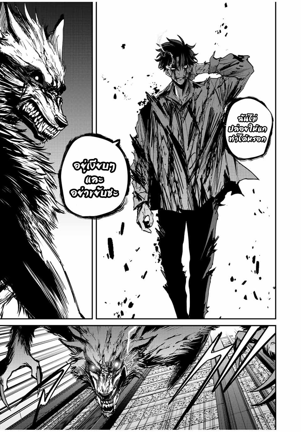 มีเพียงฉันเท่านั้นที่รู้ว่าโลกนี้กำลังจะล่มสลาย ตอนที่ 25 หน้า 6