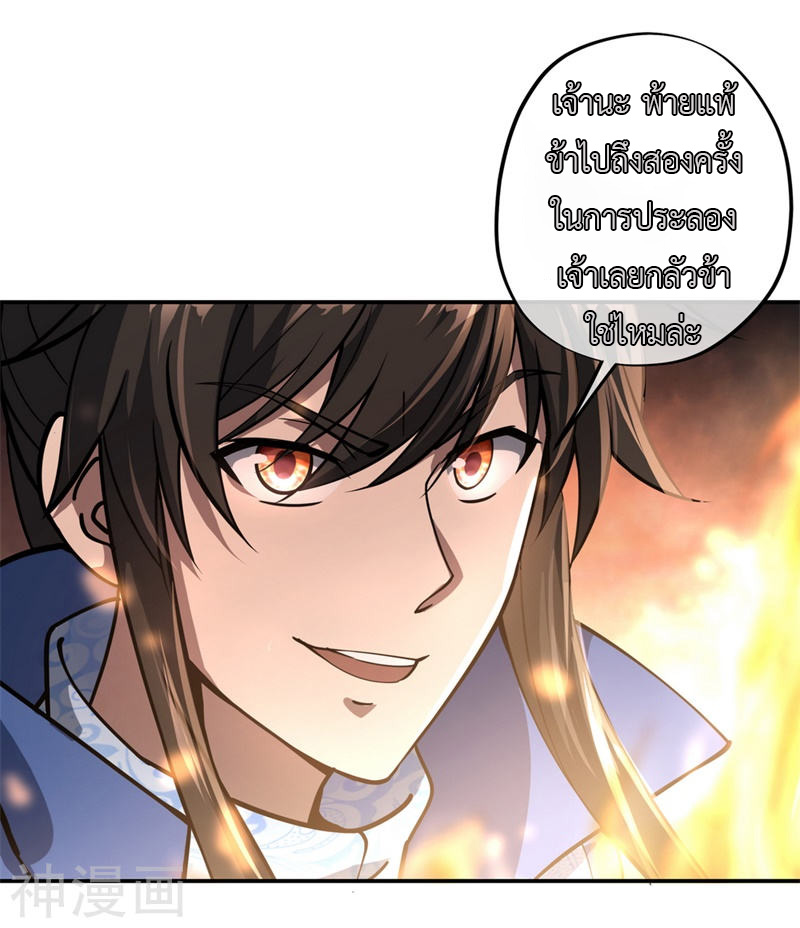 peerless battle spirit ตอนที่ 86 หน้า 11