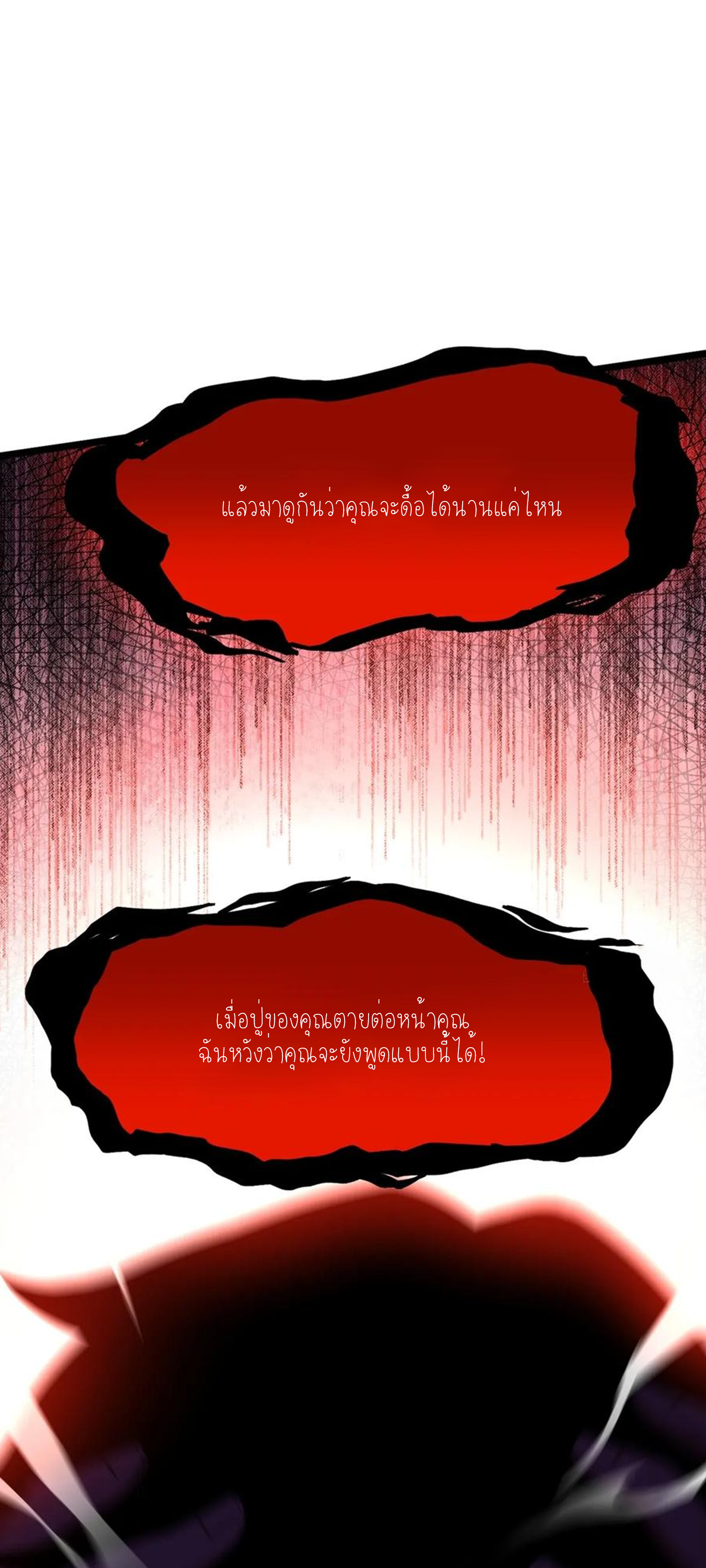 ไม่อยากเรียนทักษะ แห่งคำสาปเลย! ตอนที่ 43 หน้า 12