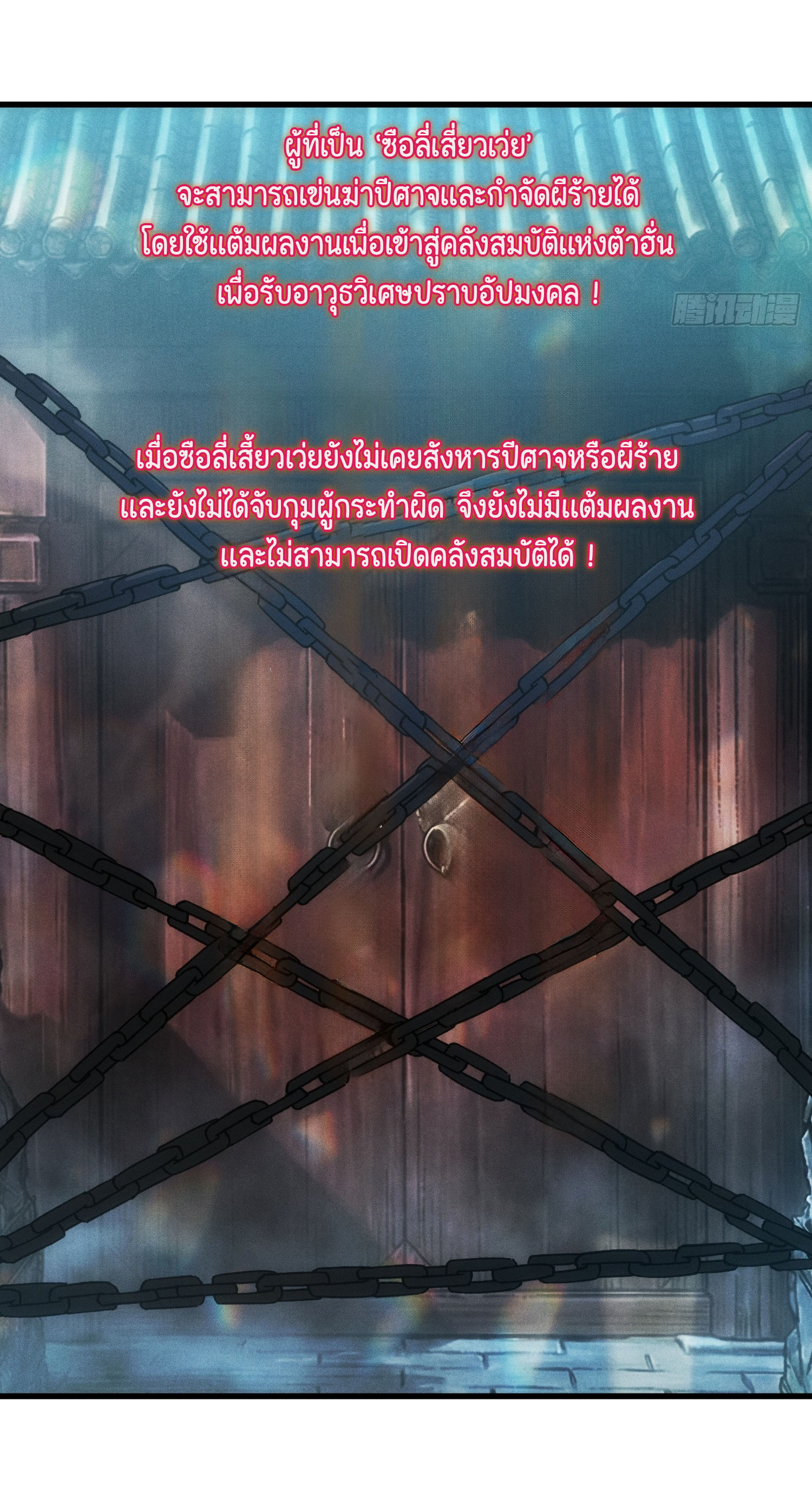 พิพิธภัณฑ์สยบปีศาจ ตอนที่ 4 หน้า 17