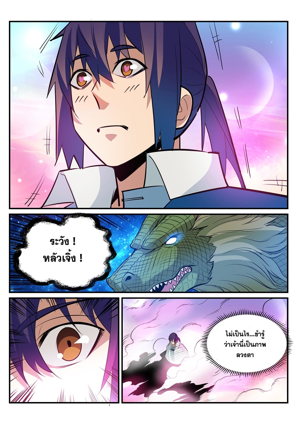 Apotheosis – การยกระดับสู่สถานะของพระเจ้า ตอนที่ 195 หน้า 6