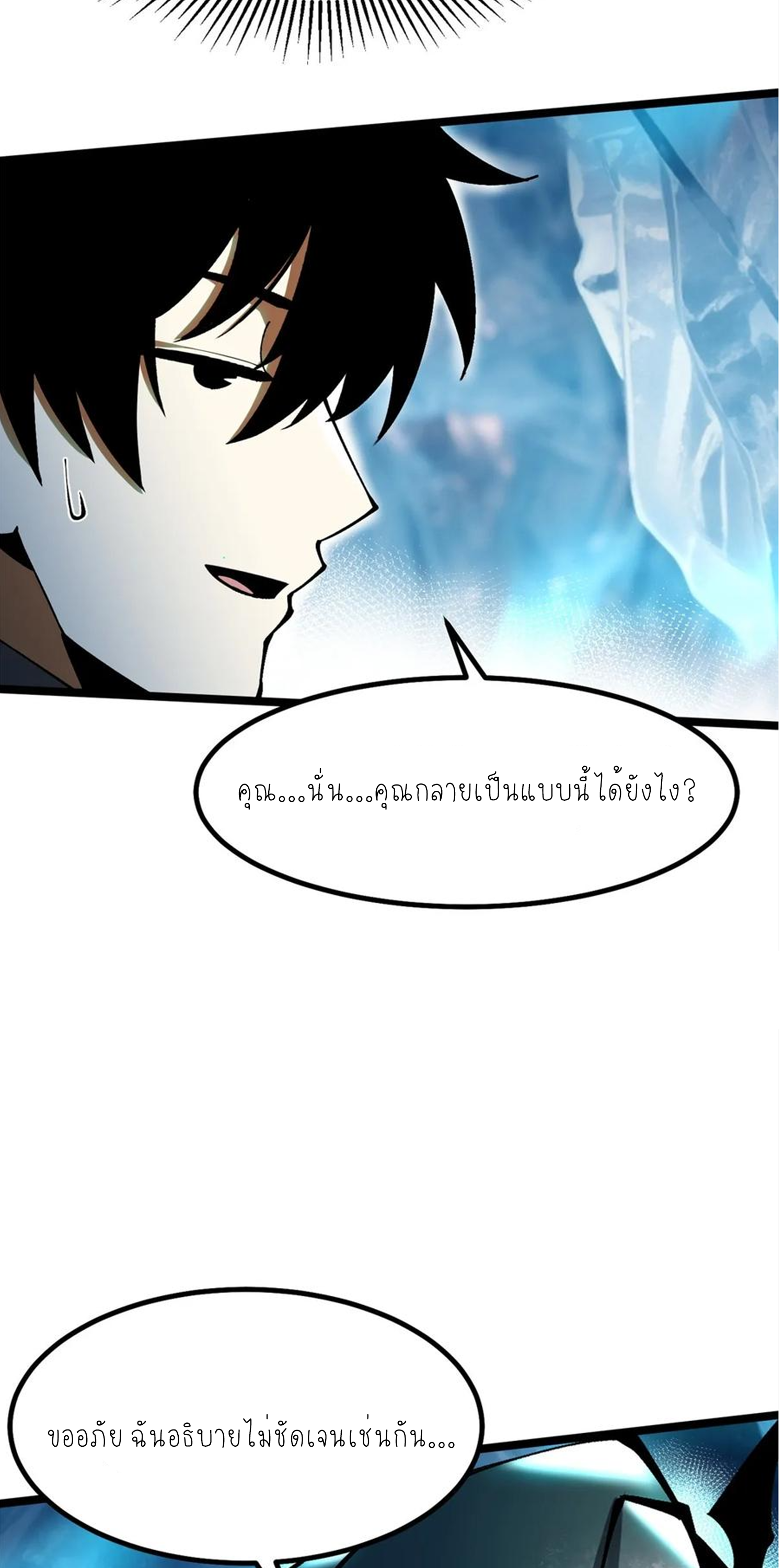 ไม่อยากเรียนทักษะ แห่งคำสาปเลย! ตอนที่ 56 หน้า 39