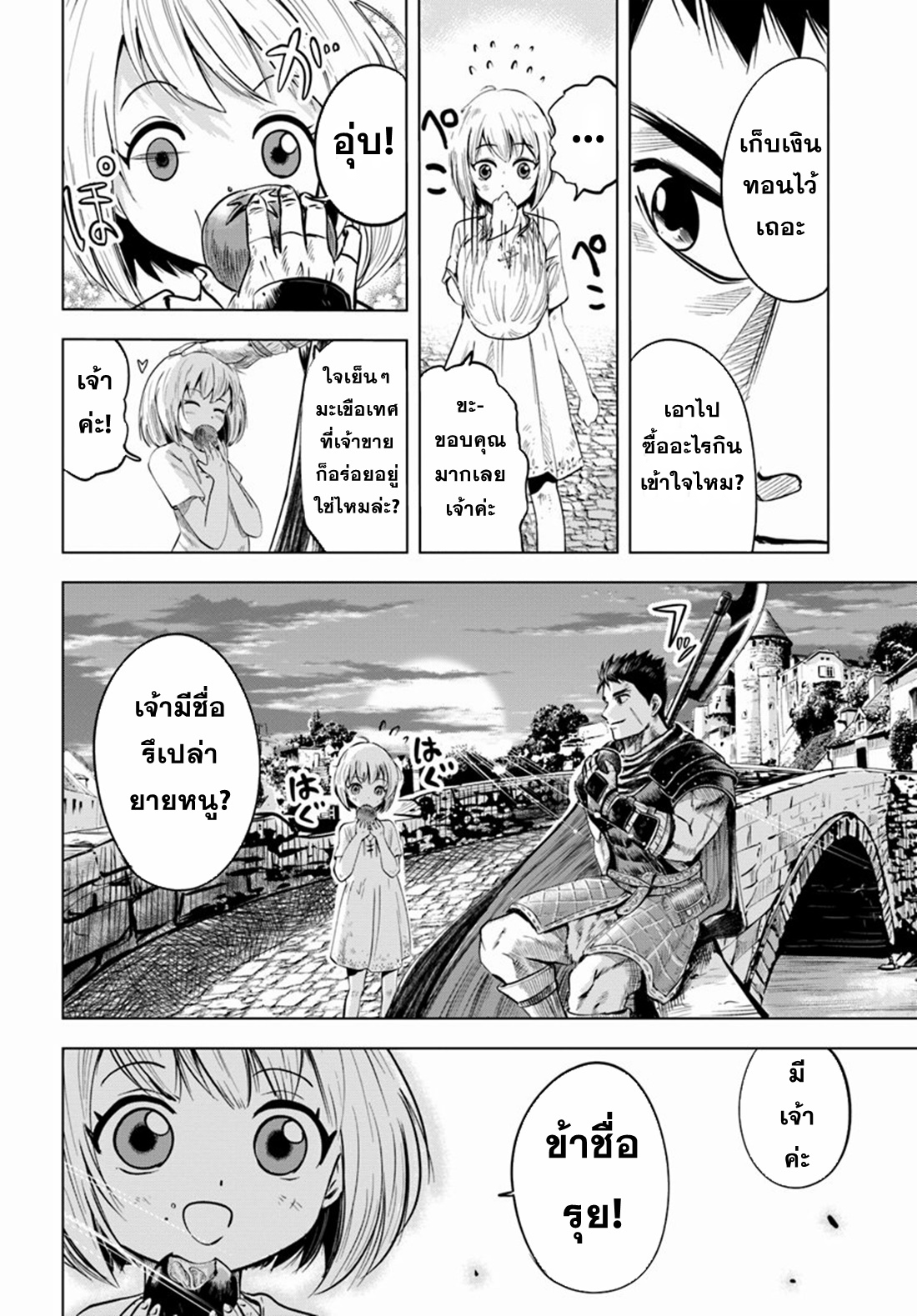 Road to the Kingdom Slave Swordsman the Rise of Heroes ตอนที่ 7 หน้า 19