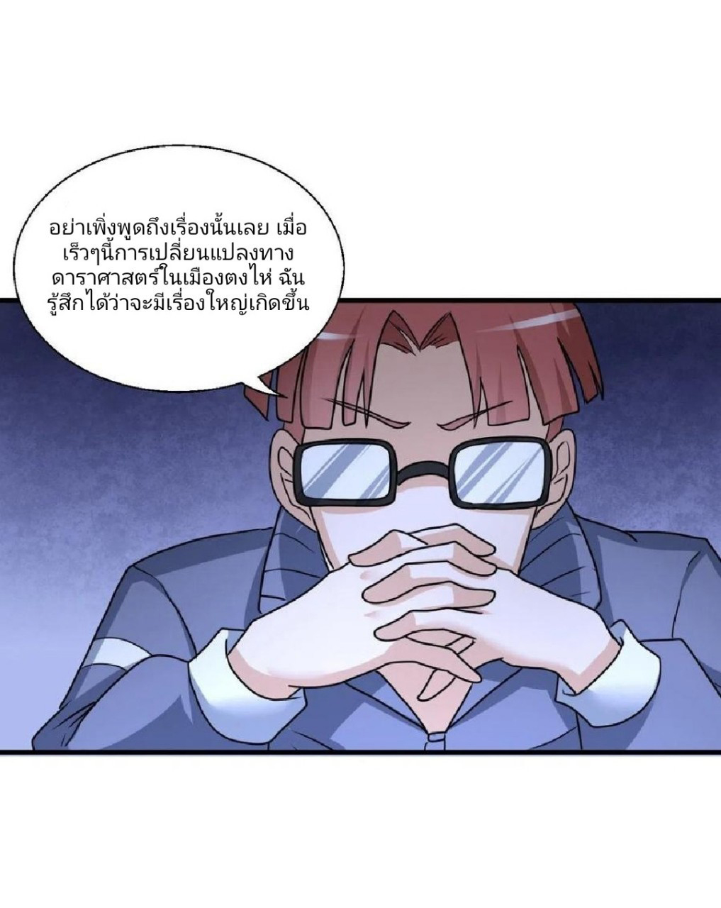 อยู่ดีดีผมก็เป็นลูกเขยราชามังกร ตอนที่ 83 หน้า 16