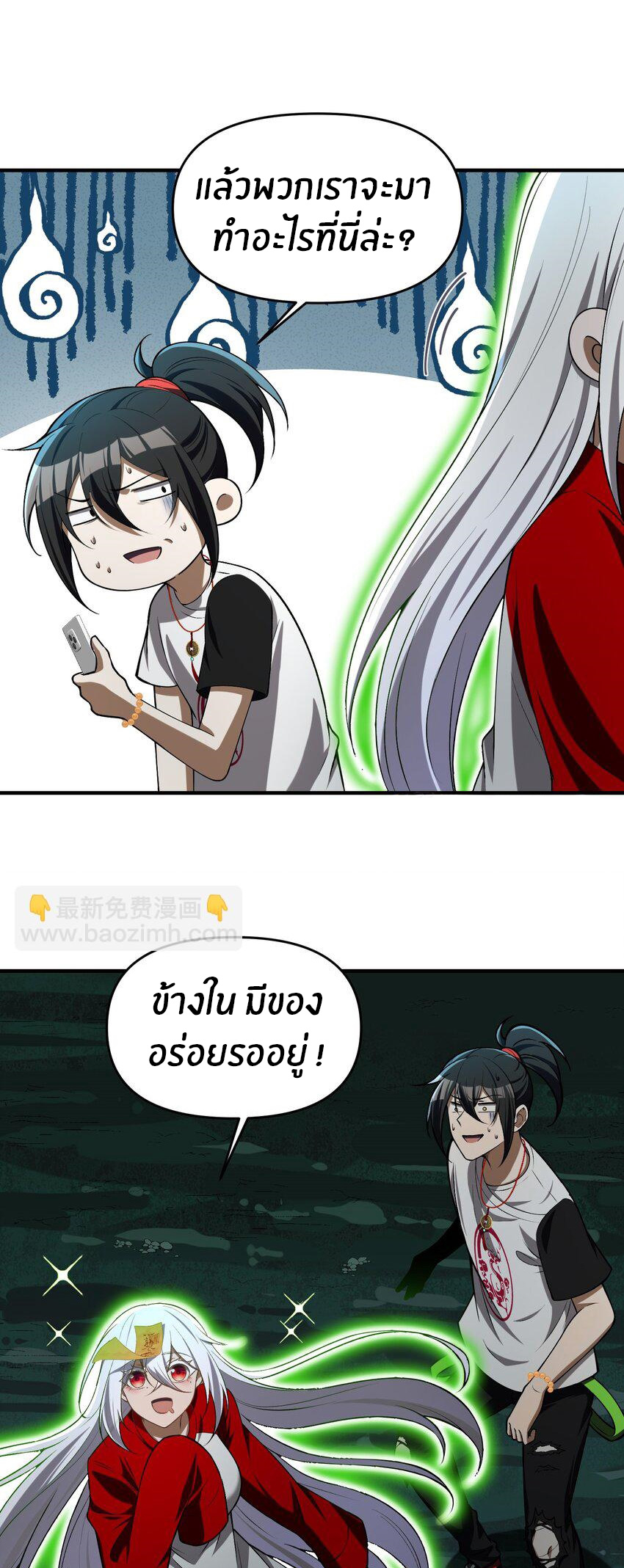 During the live broadcast, I proposed to the female ghost - she really agreed?! ตอนที่ 7 หน้า 8