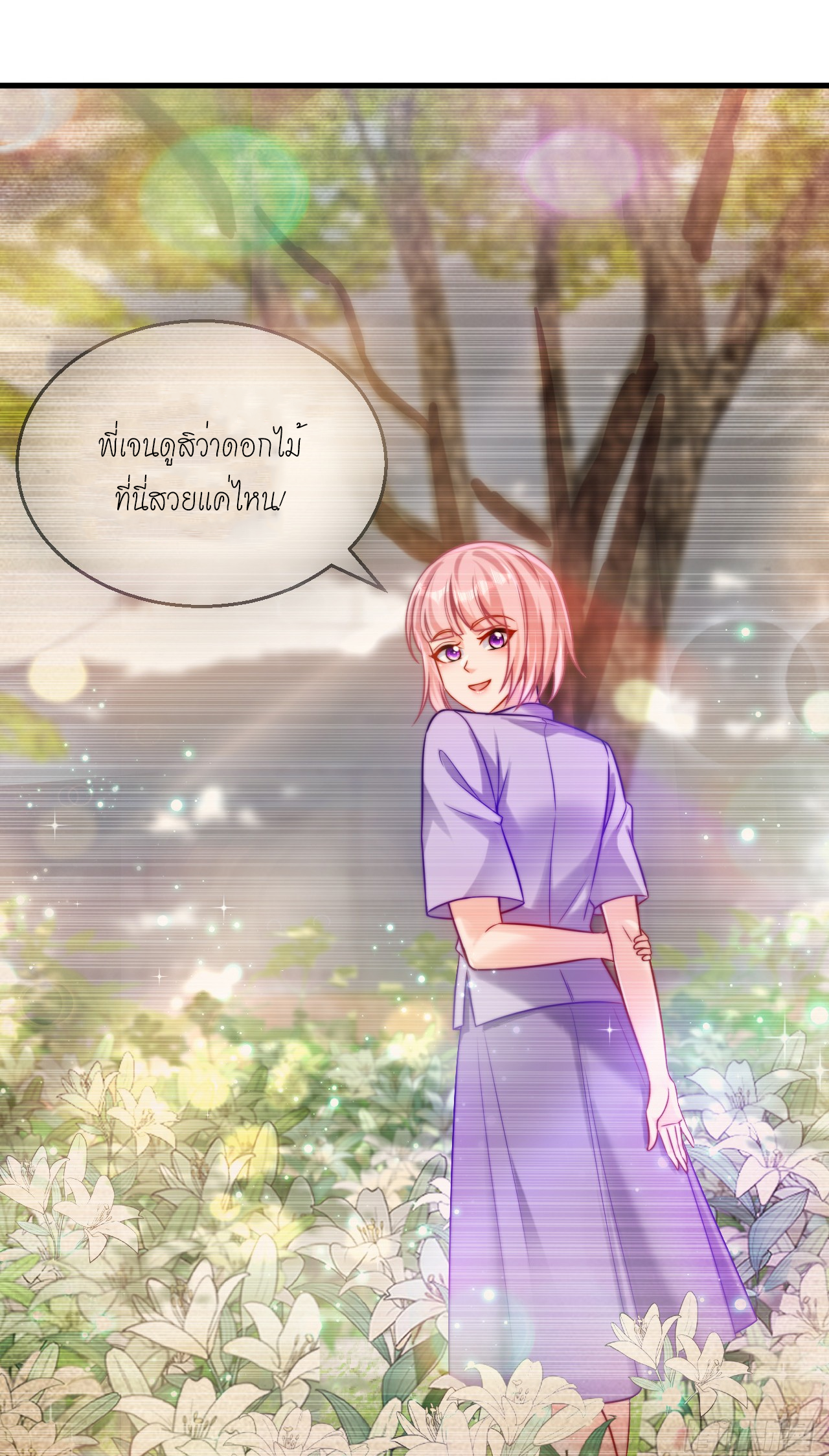 สุดยอดลูกเขยบ้า ตอนที่ 26 หน้า 27