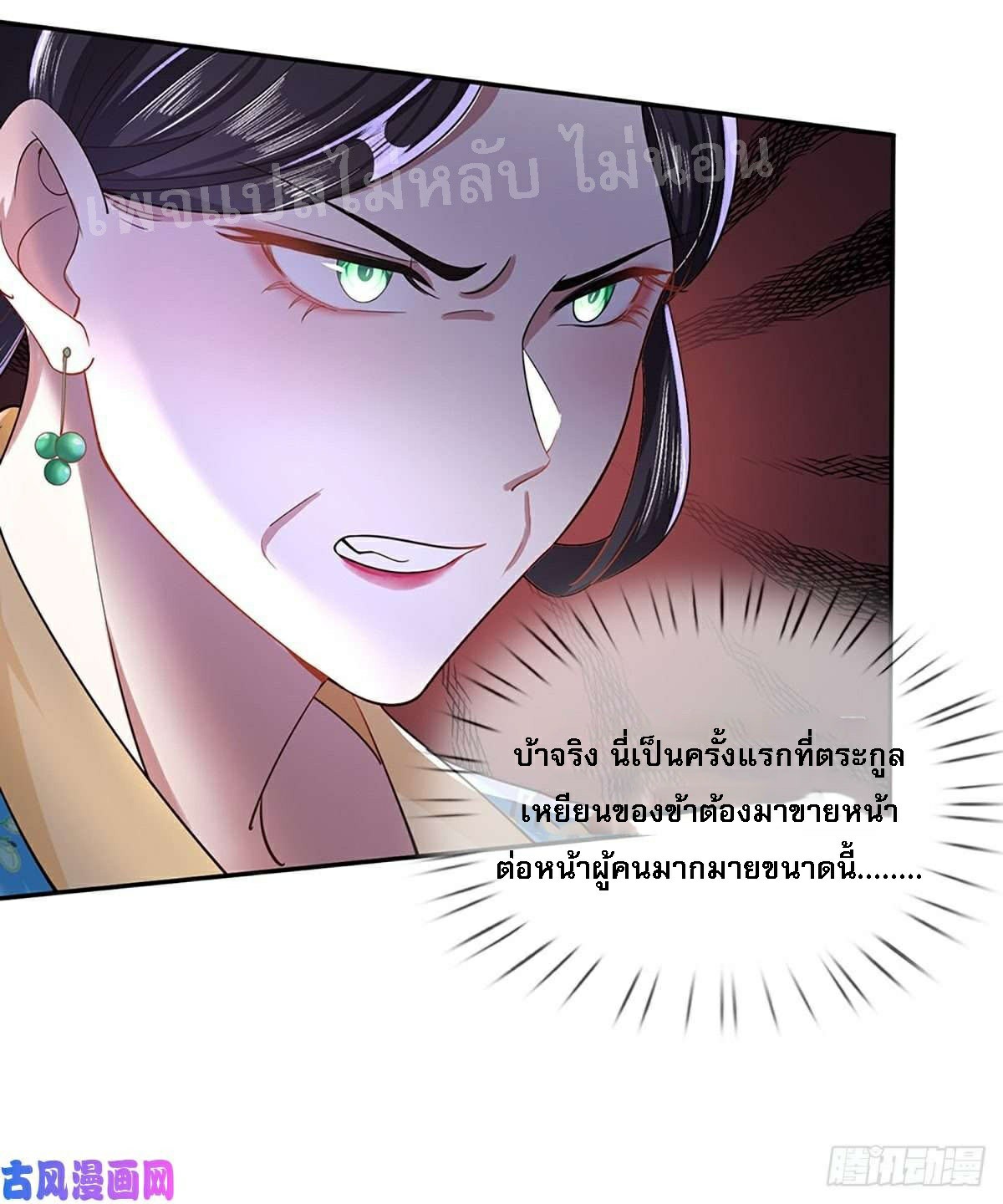 ราชันย์เทพยุทธ์มังกรผงาดฟ้า ตอนที่ 51 หน้า 13