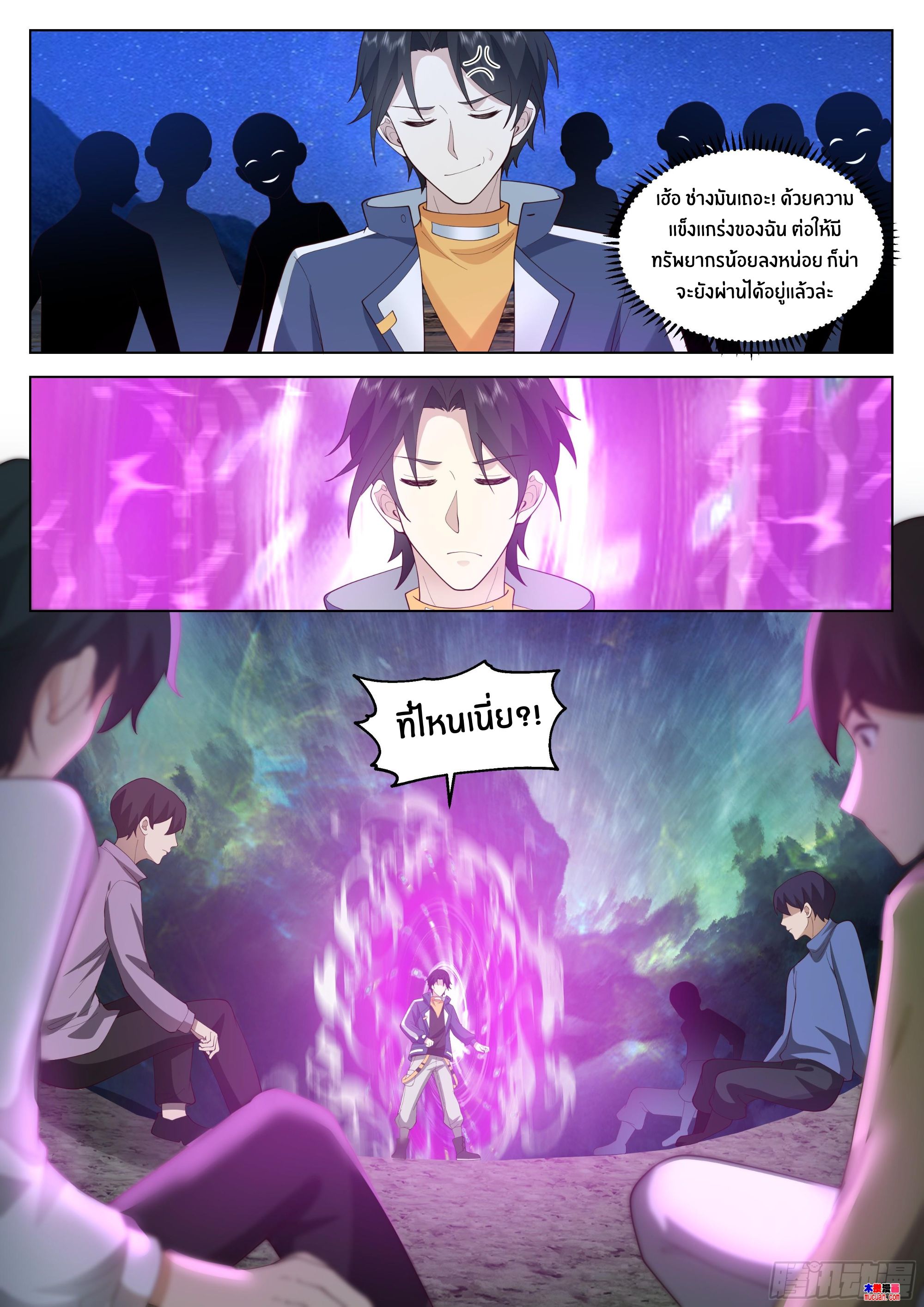 The Supreme Way ตอนที่ 69 หน้า 14