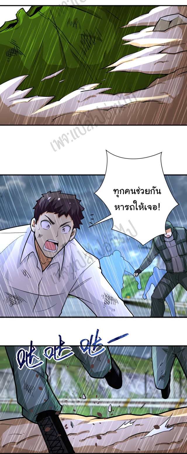 Apocalyptic Super System ตอนที่ 230 หน้า 5