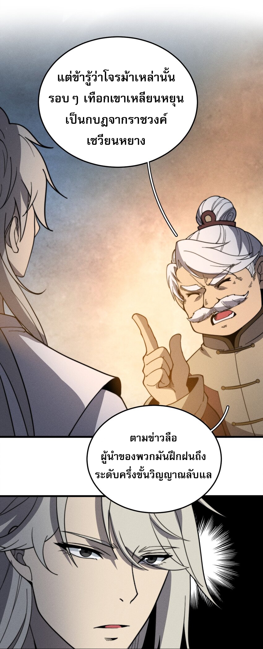 ระบบกลืนกินขั้นสุดยอด ตอนที่ 29 หน้า 47