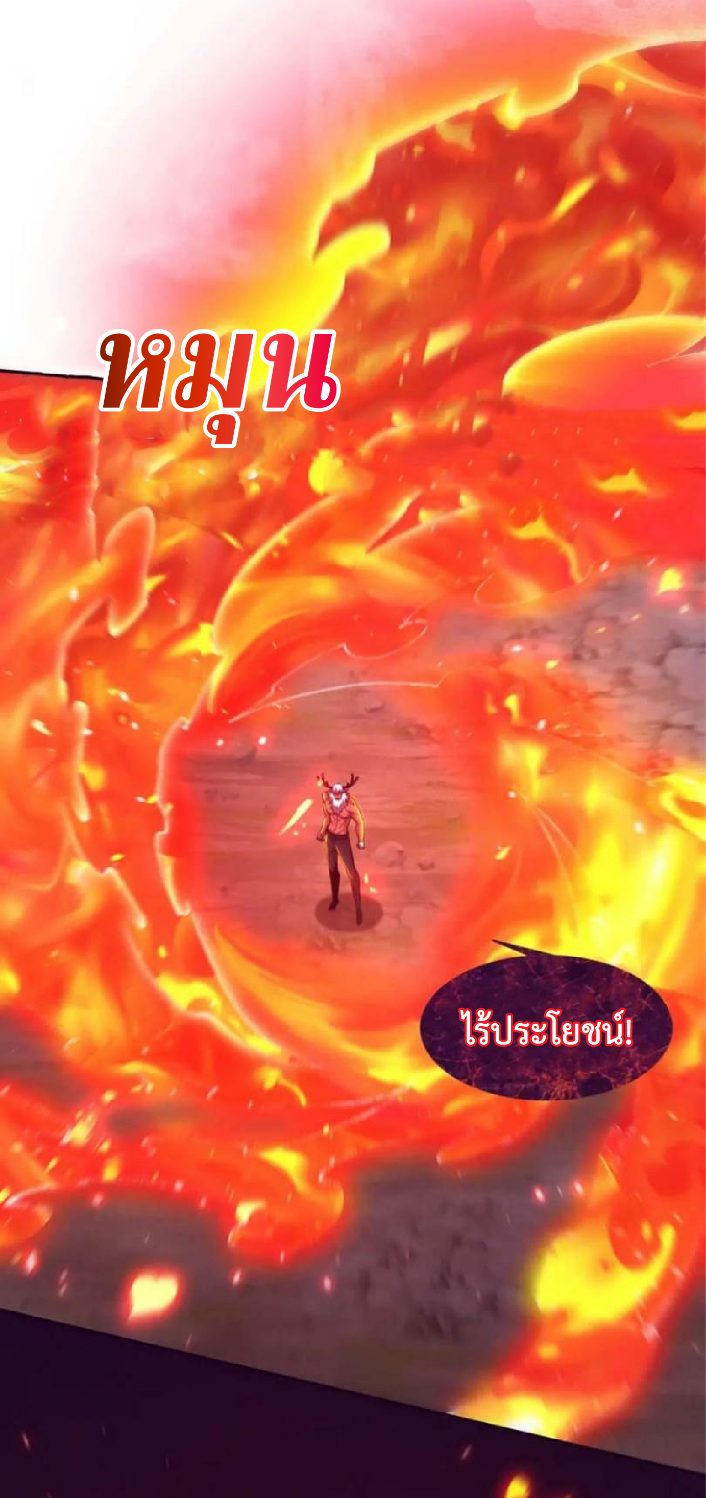 the frenzy of evolution การวิวัฒนาการที่บ้าคลั่ง ตอนที่ 107 หน้า 19