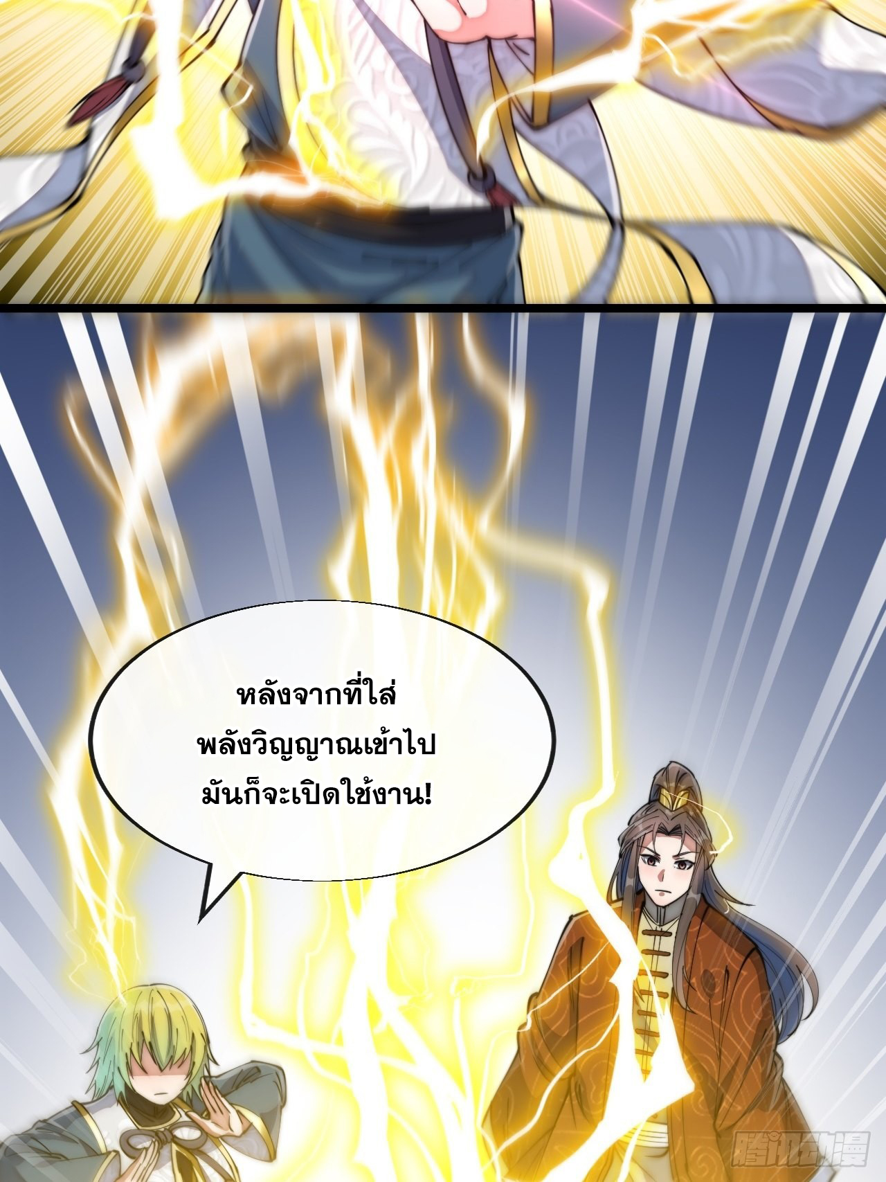 บุรุษที่มีโชค คงไม่ใช่ข้าแล้วแหละ ตอนที่ 70 หน้า 34
