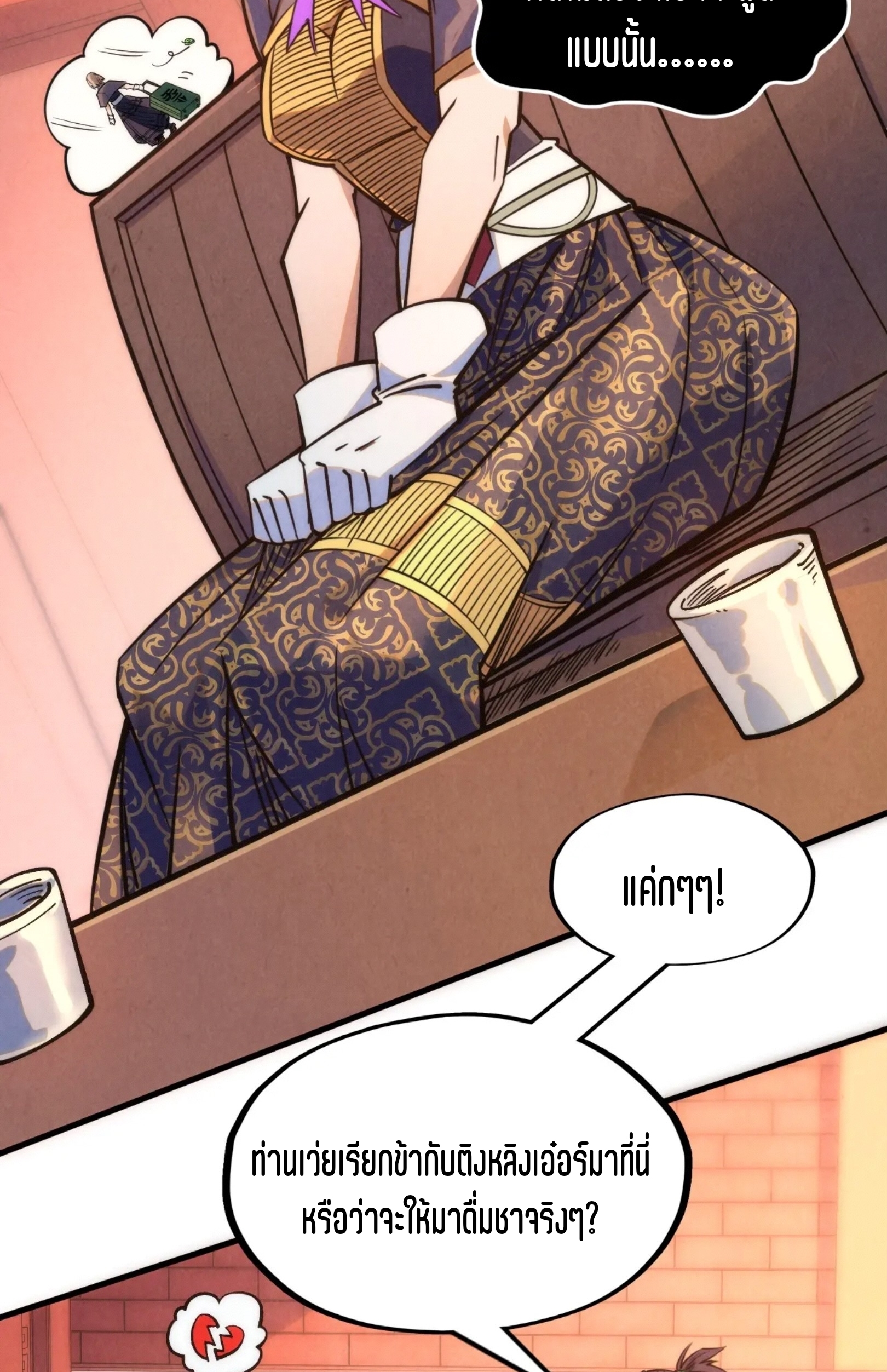 มหาเทพนิรันดร์กาล ตอนที่ 156 หน้า 10