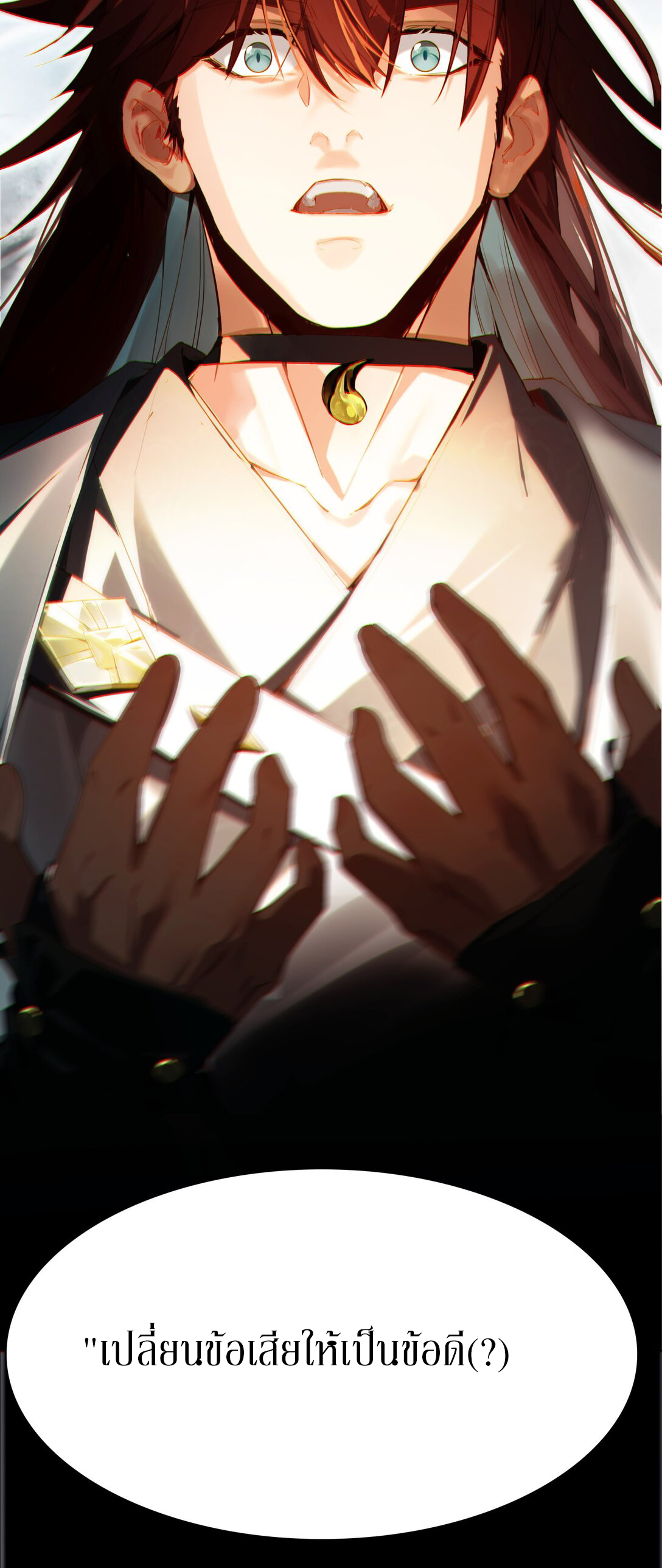 Curse Cultivation ตอนที่ 3 หน้า 5