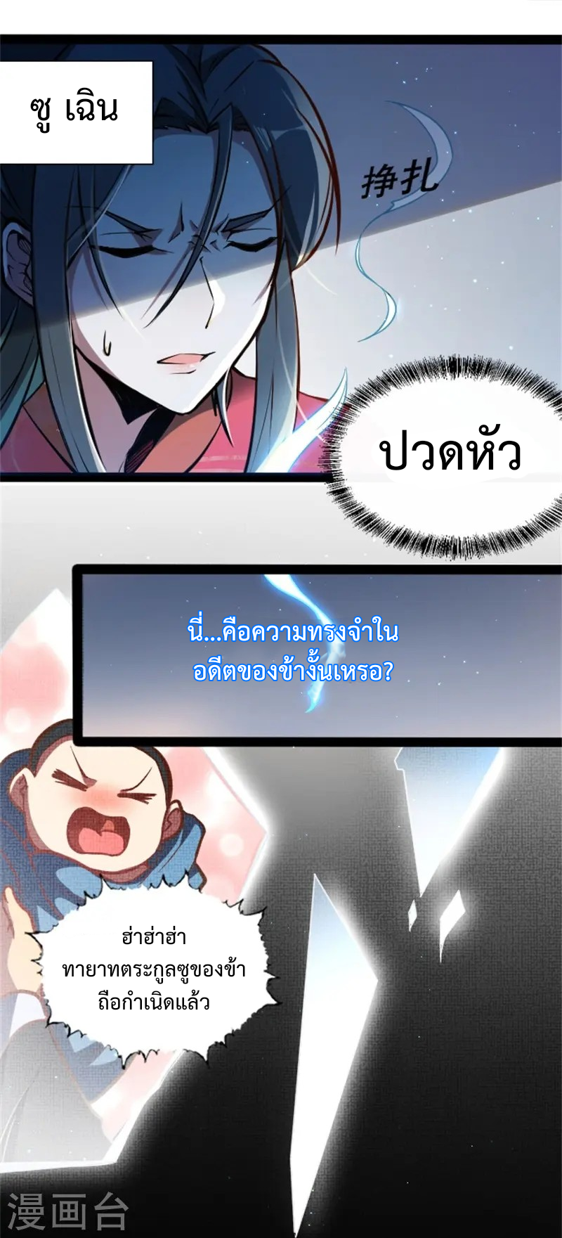 ลูกเขยจักรพรรดิดาบ ตอนที่ 1 หน้า 6