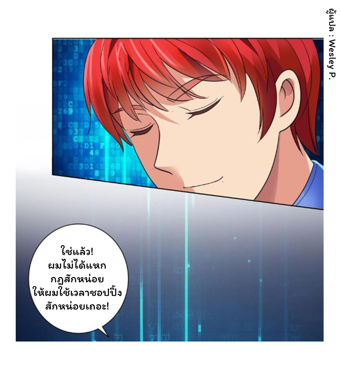 ระบบพระเจ้า ตอนที่ 131 หน้า 30