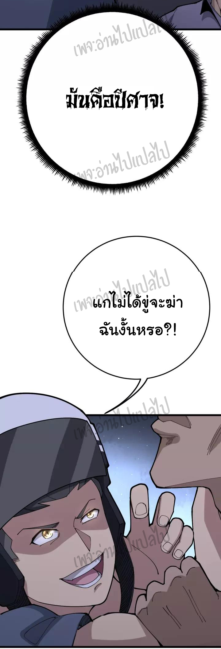 Bad Hand Witch Doctor สุดยอดพ่อมดหมอผี ตอนที่ 68 หน้า 6