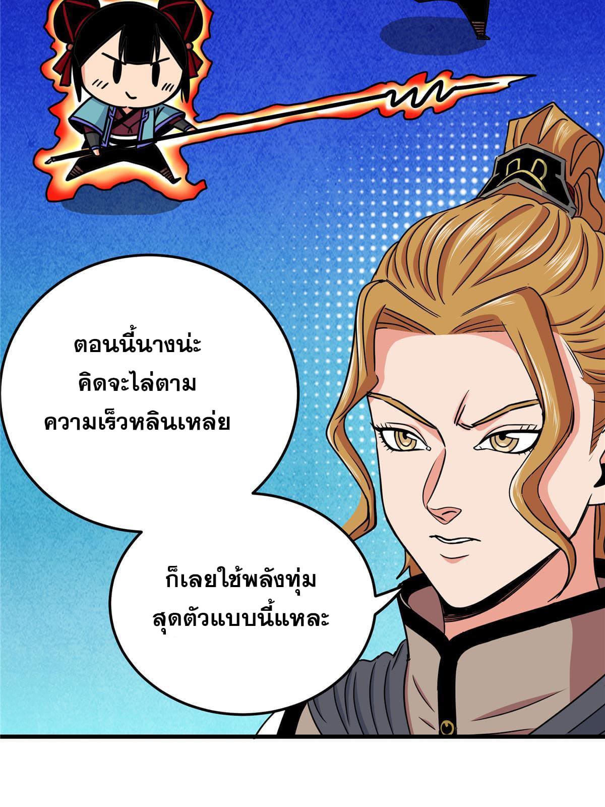 ราชันอหังการ - Emperor's Domination ตอนที่ 48 หน้า 14