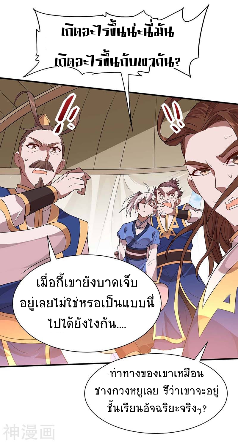 การกลับมาของจักพรรดิ์ ตอนที่ 92 หน้า 28