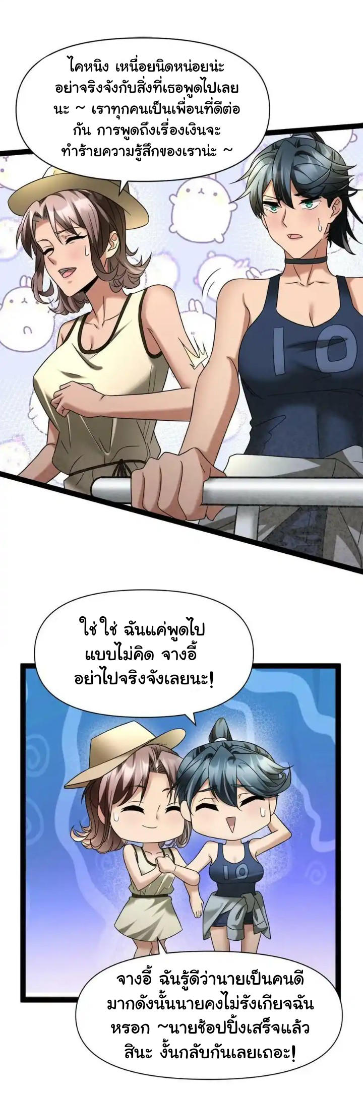 Freezing the World：I Built a Doomsday Safehouse ตอนที่ 2 หน้า 2